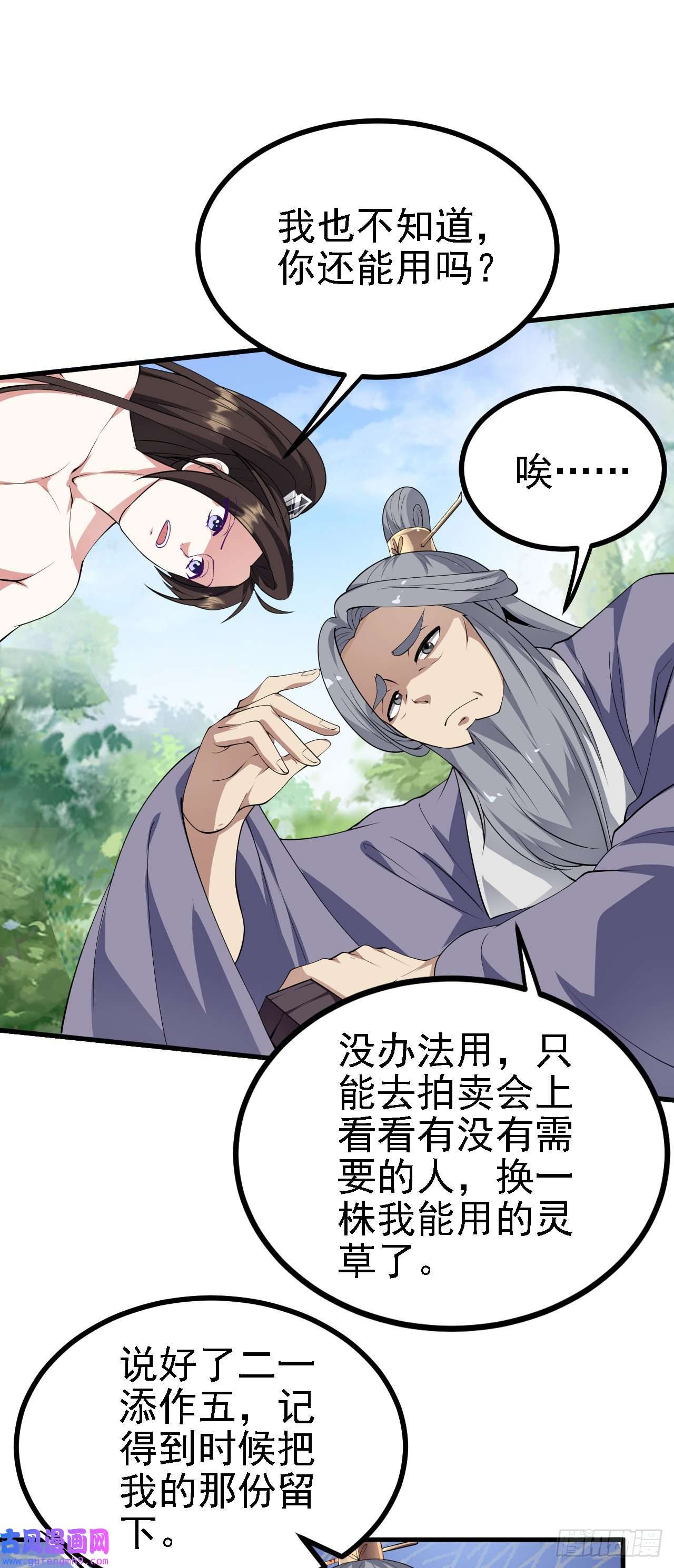 被天道诅咒了的我反而更强了26 林烨，你要小心了