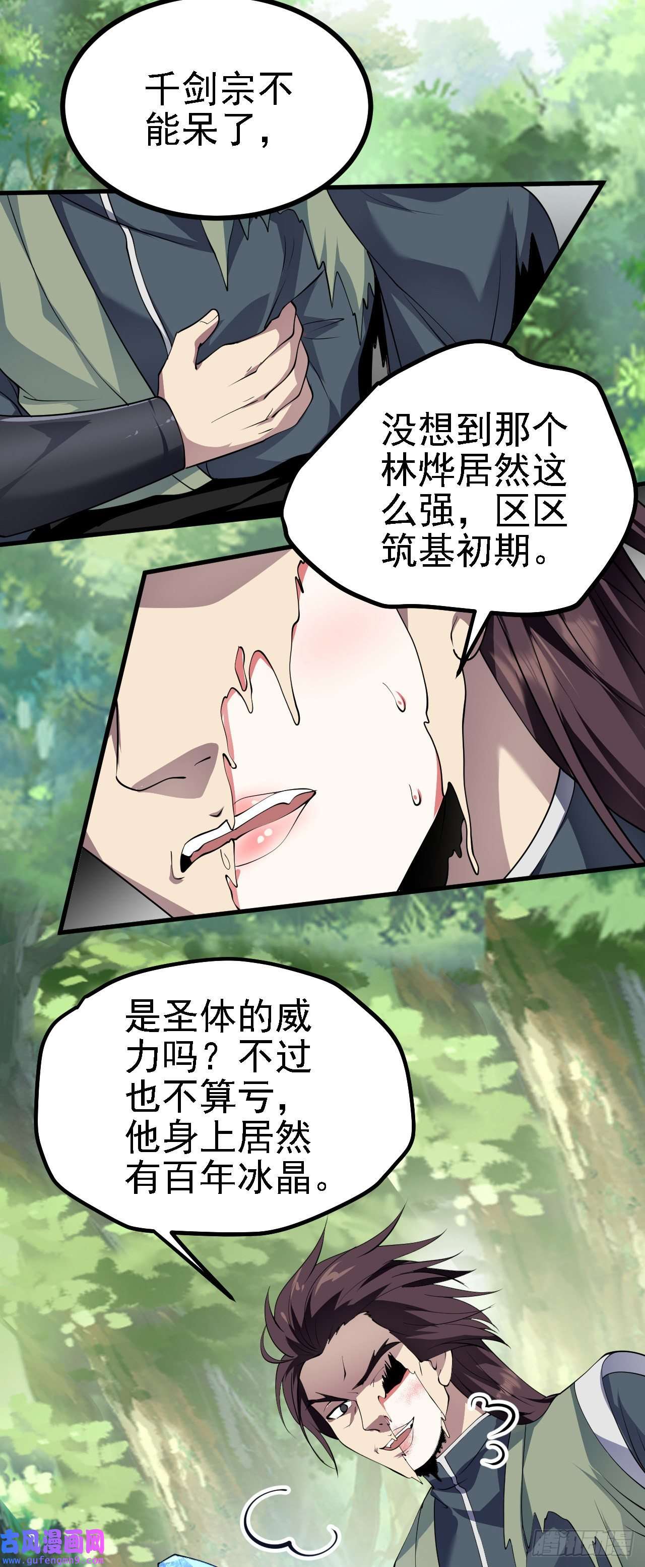 被天道诅咒了的我反而更强了26 林烨，你要小心了