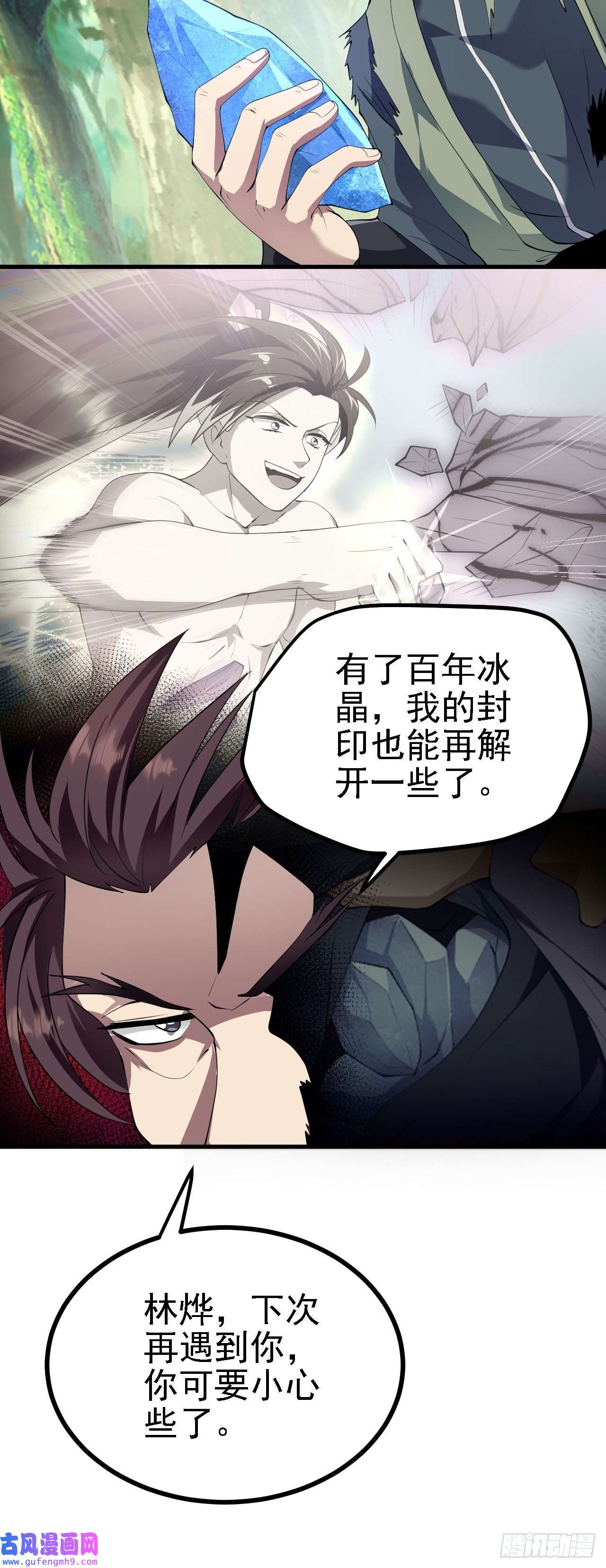 被天道诅咒了的我反而更强了26 林烨，你要小心了
