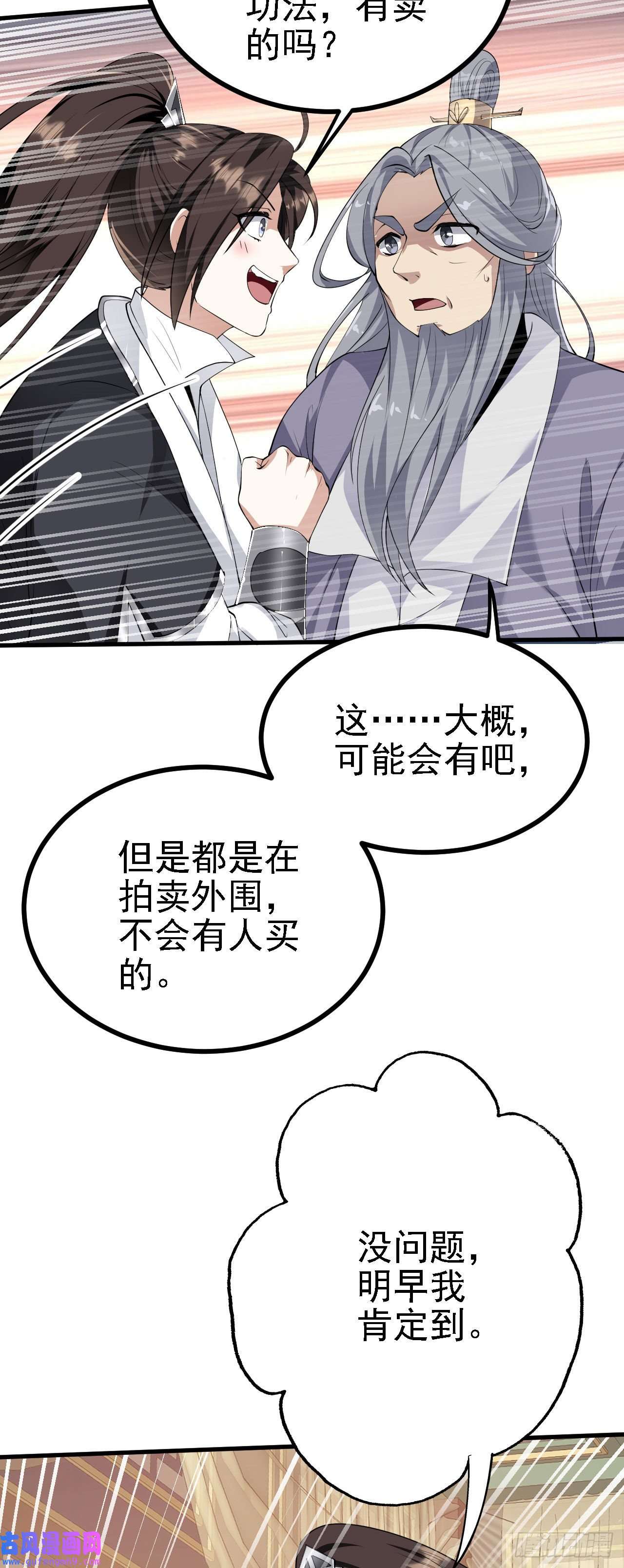 被天道诅咒了的我反而更强了27 姑娘，请自重！