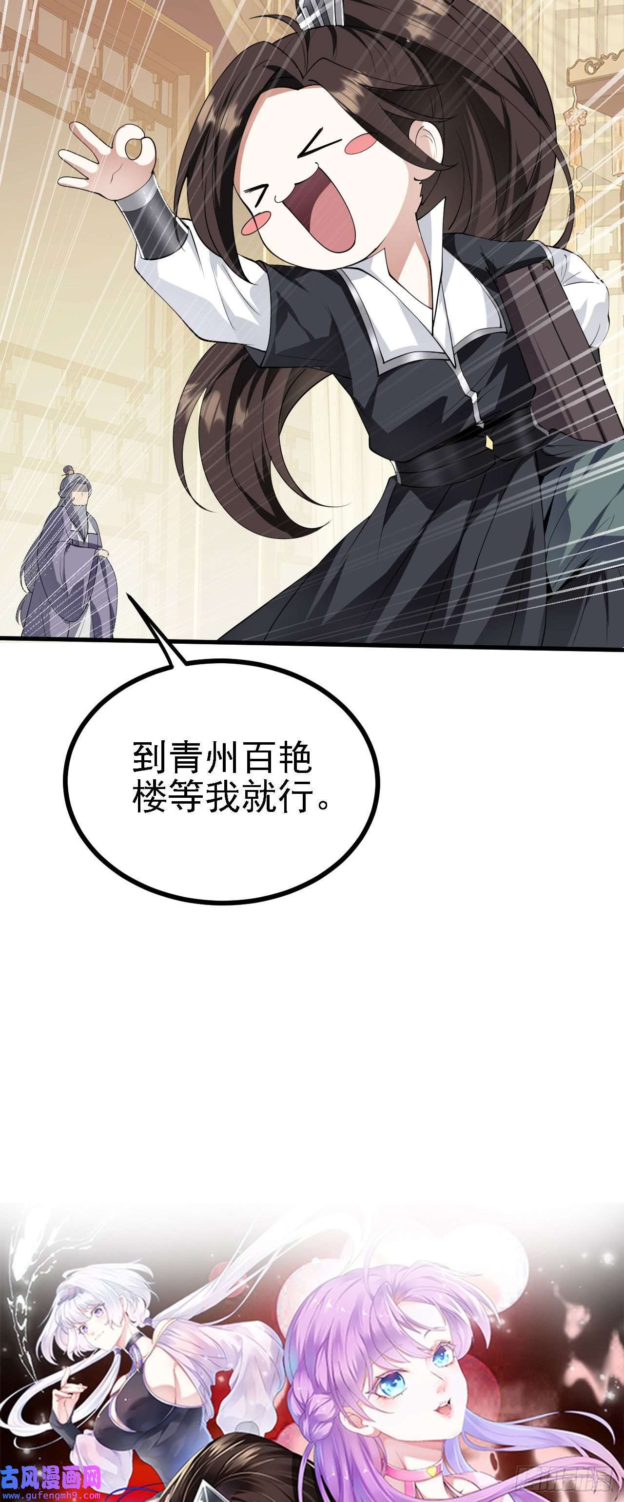 被天道诅咒了的我反而更强了27 姑娘，请自重！