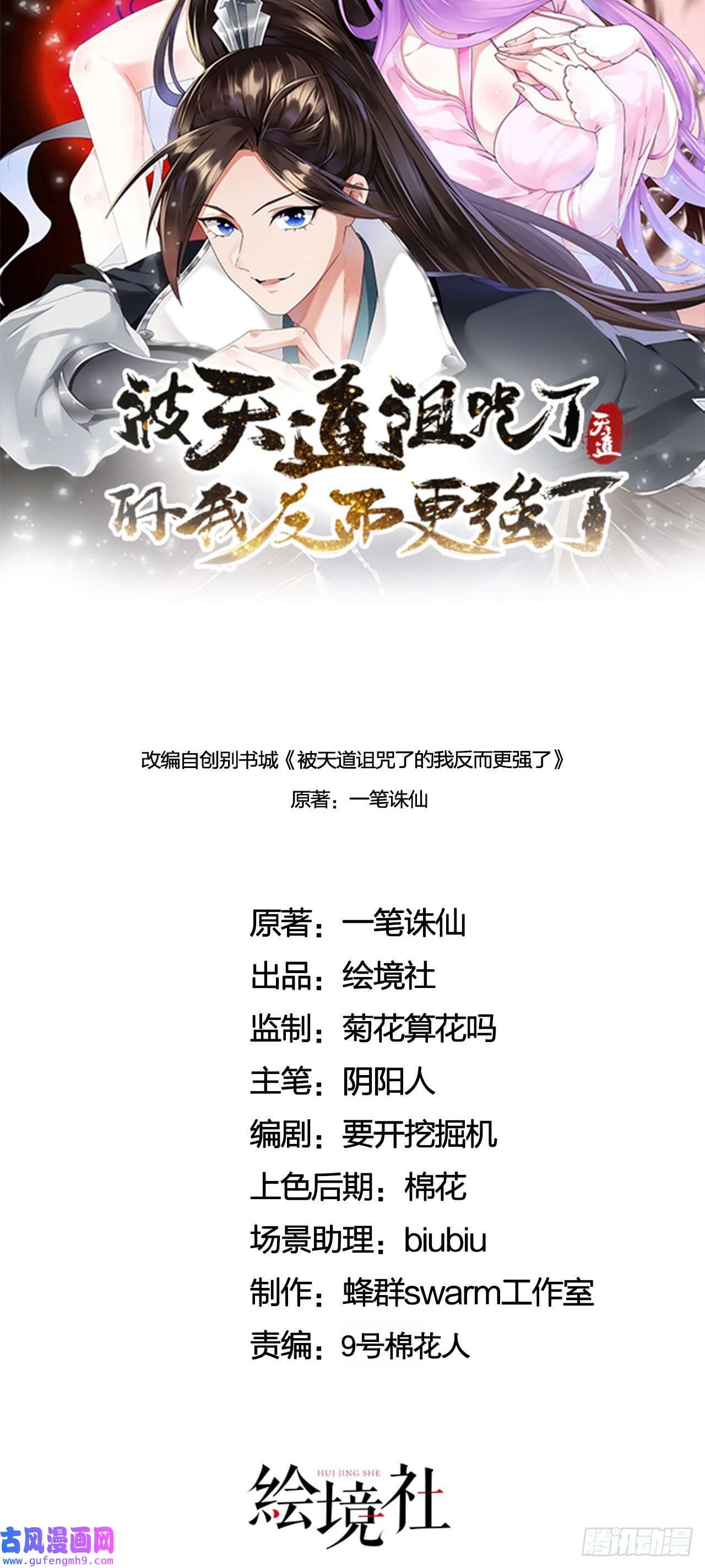 被天道诅咒了的我反而更强了27 姑娘，请自重！