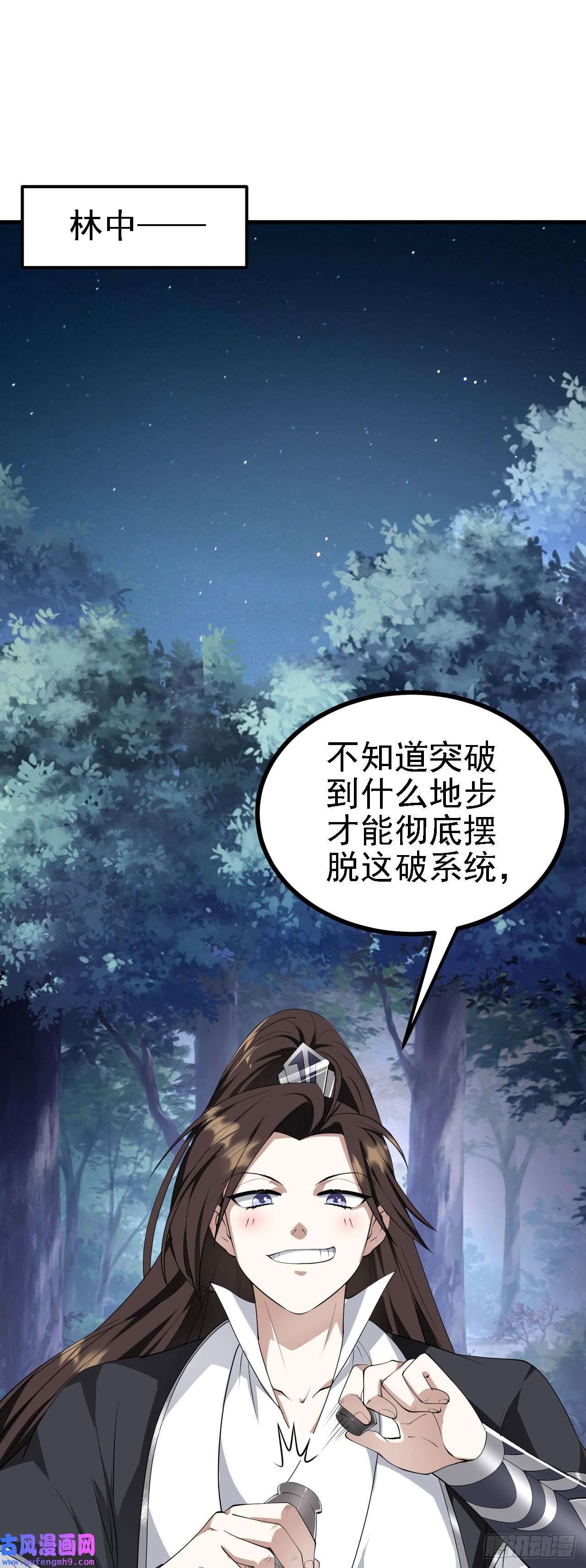 被天道诅咒了的我反而更强了27 姑娘，请自重！