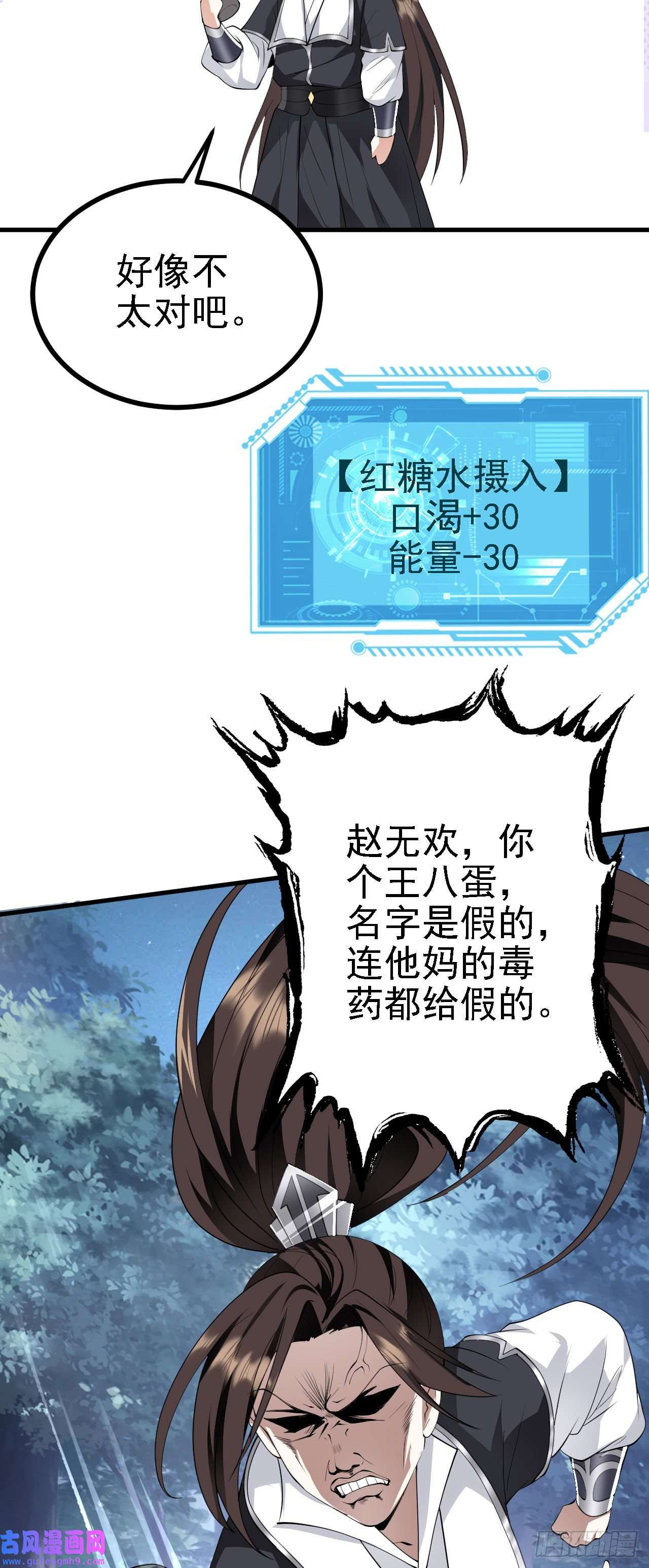 被天道诅咒了的我反而更强了27 姑娘，请自重！