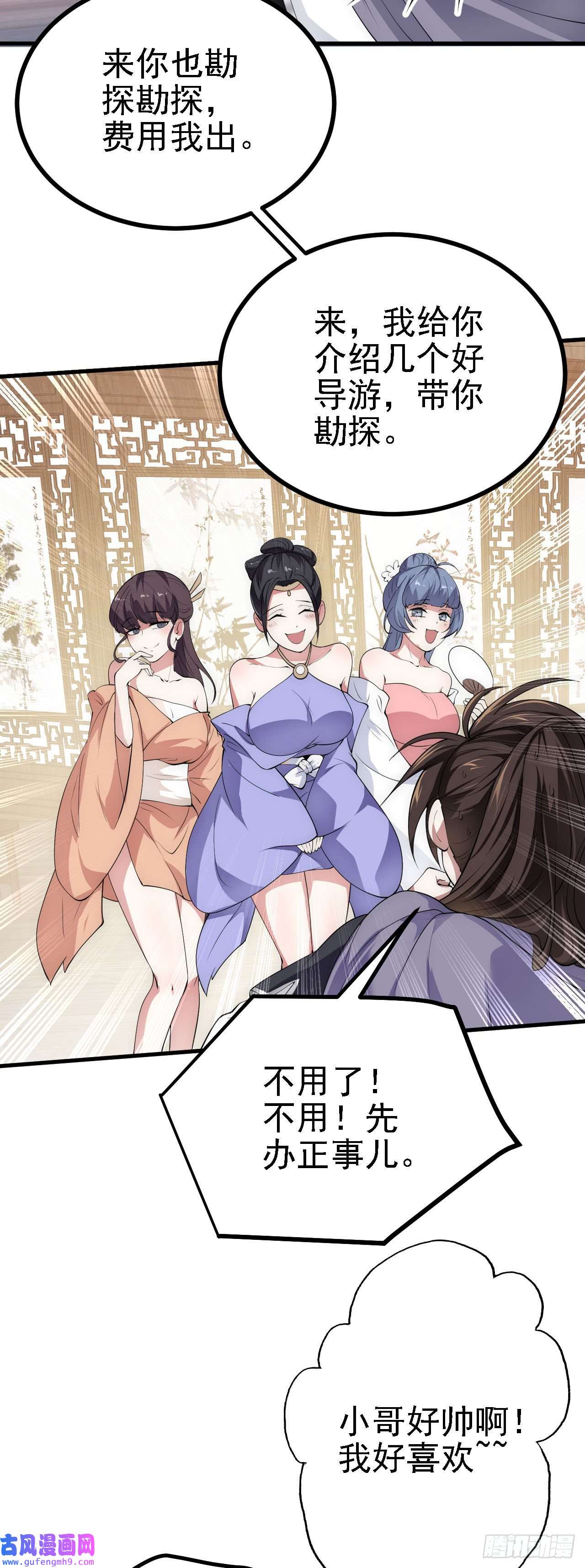 被天道诅咒了的我反而更强了27 姑娘，请自重！