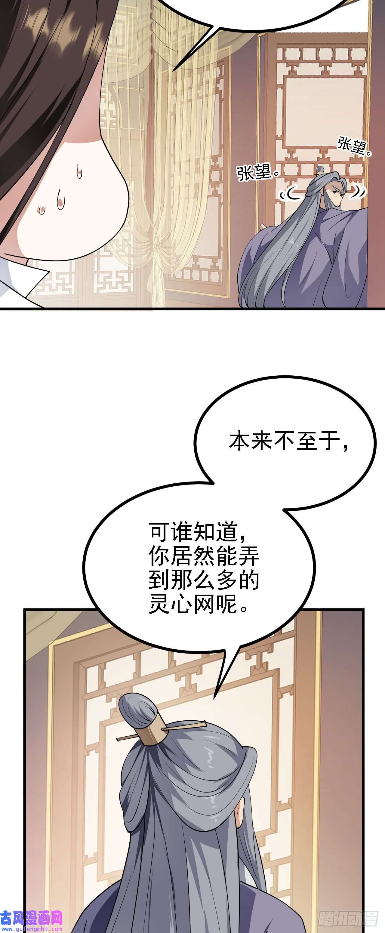 被天道诅咒了的我反而更强了27 姑娘，请自重！