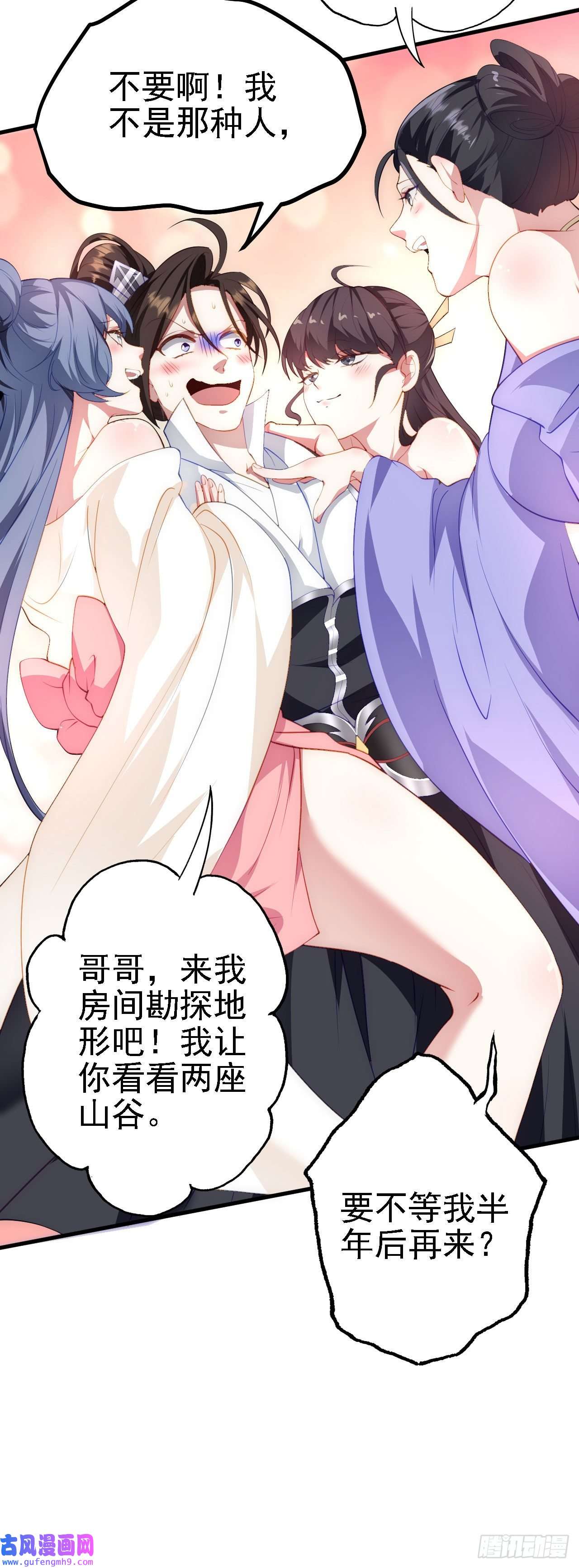 被天道诅咒了的我反而更强了27 姑娘，请自重！