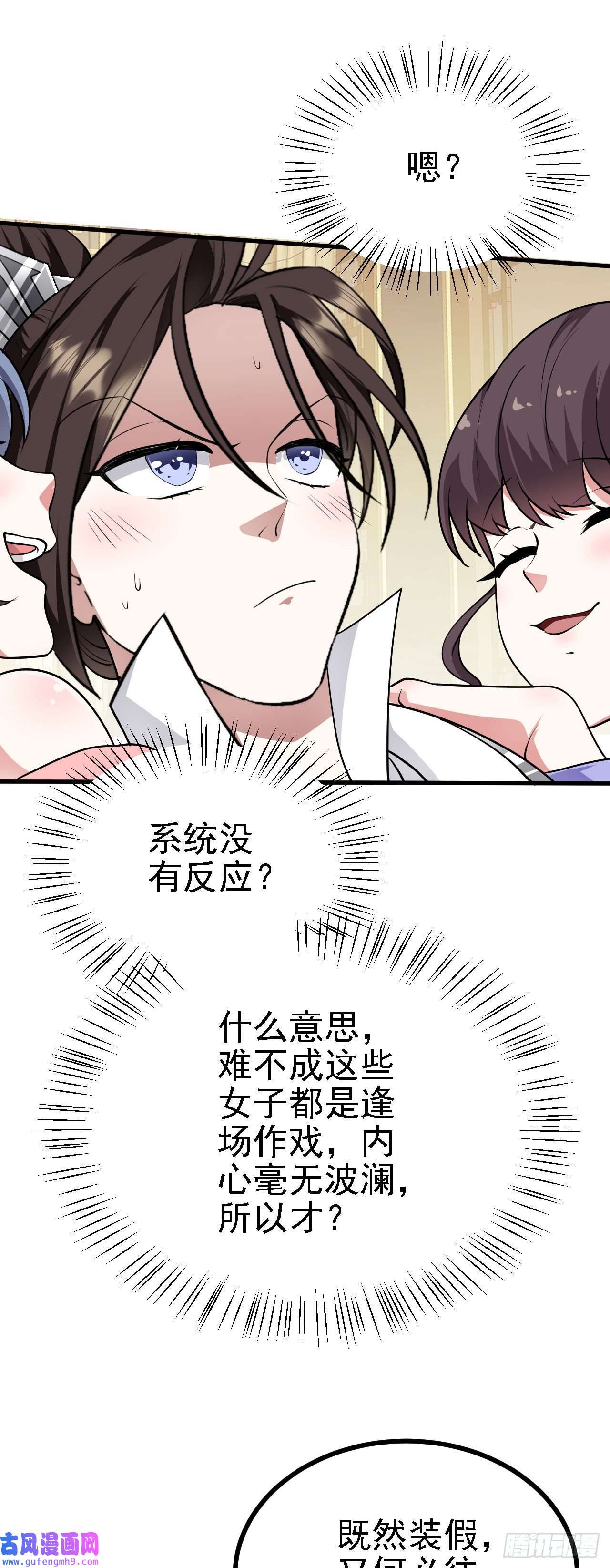 被天道诅咒了的我反而更强了27 姑娘，请自重！
