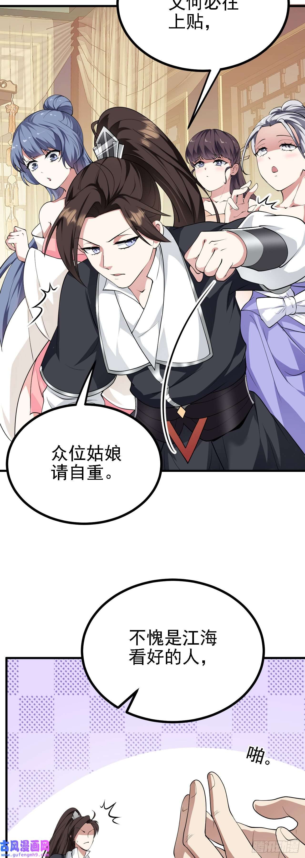被天道诅咒了的我反而更强了27 姑娘，请自重！