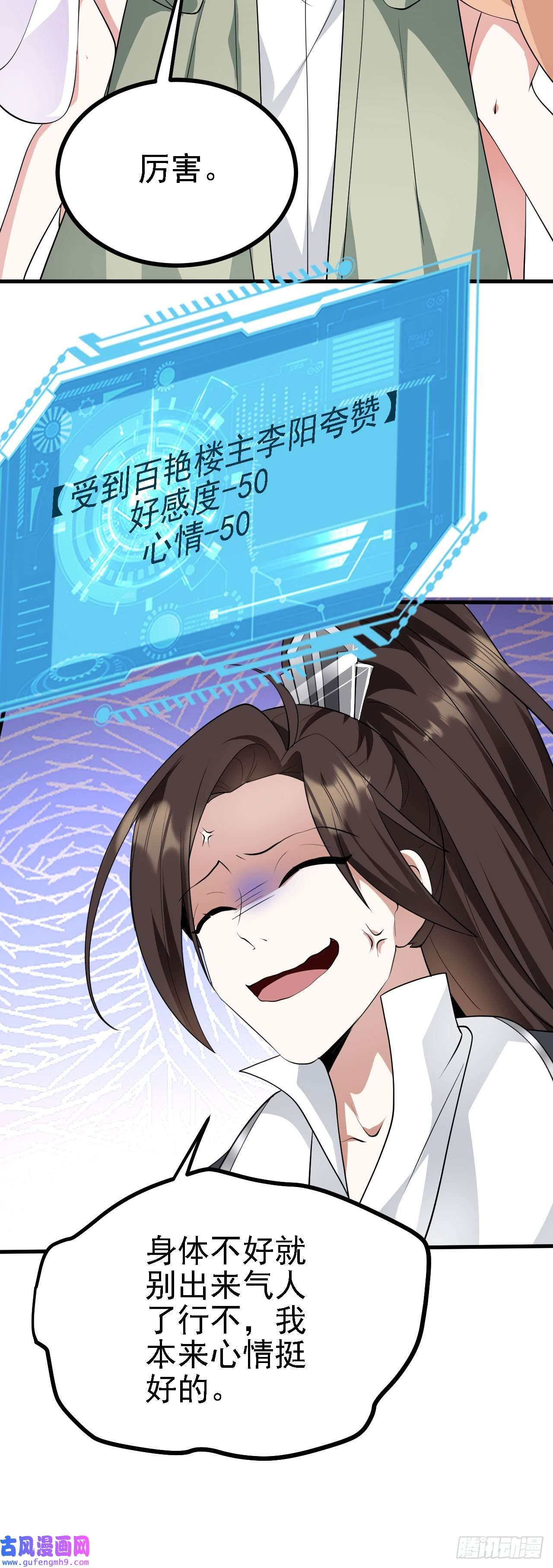 被天道诅咒了的我反而更强了27 姑娘，请自重！