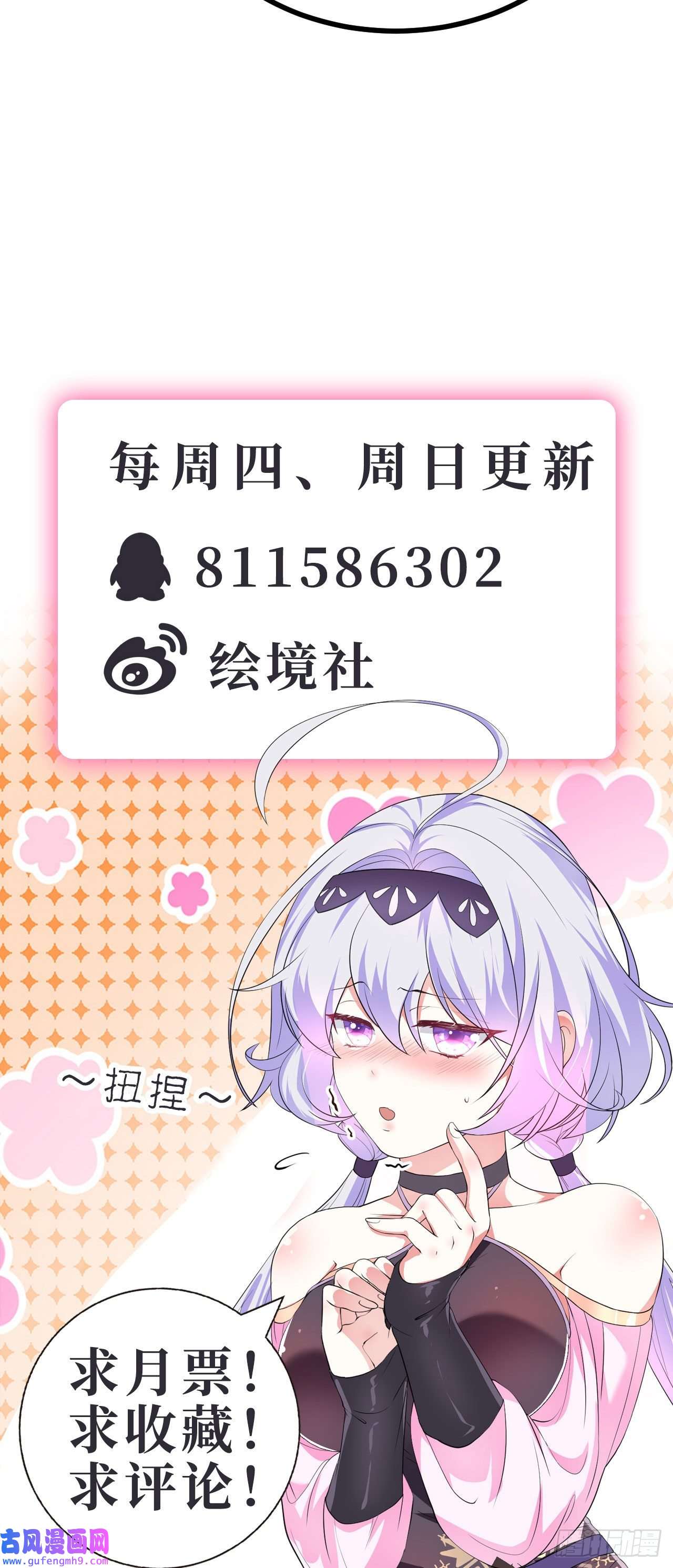被天道诅咒了的我反而更强了27 姑娘，请自重！