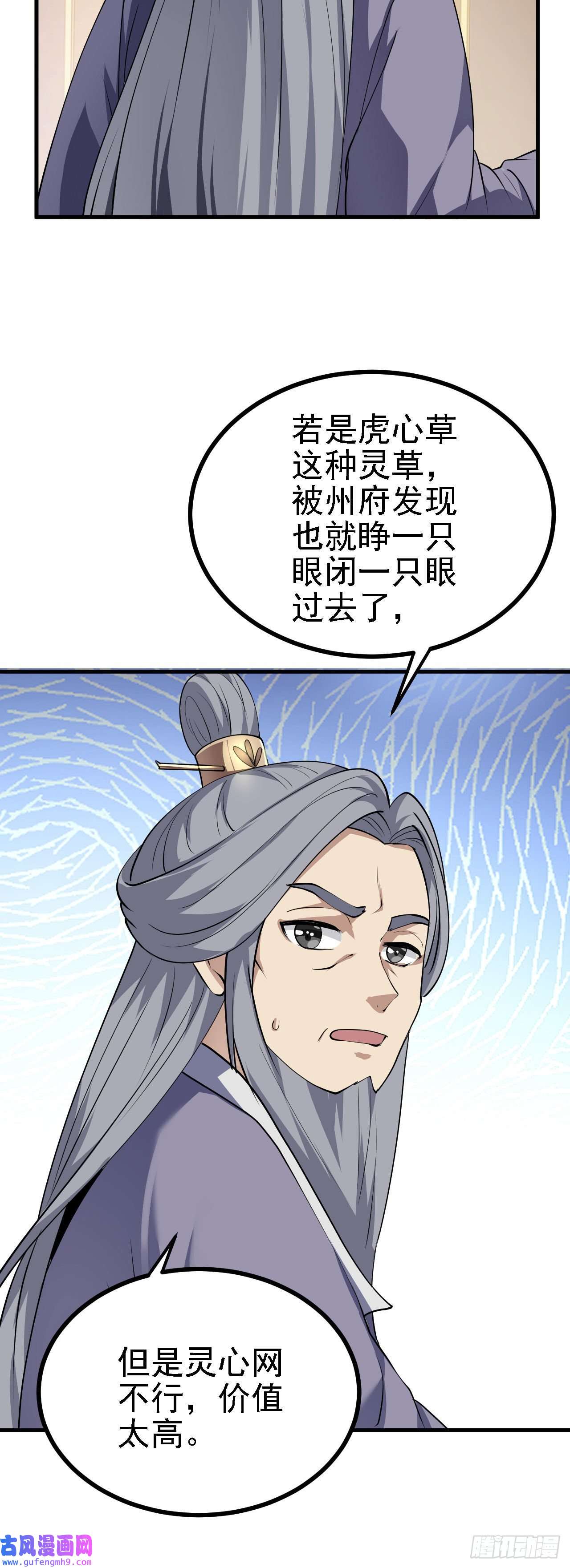 被天道诅咒了的我反而更强了27 姑娘，请自重！