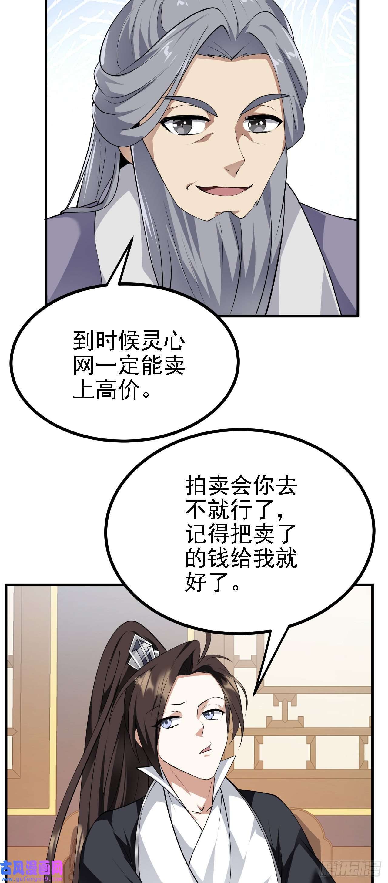 被天道诅咒了的我反而更强了27 姑娘，请自重！