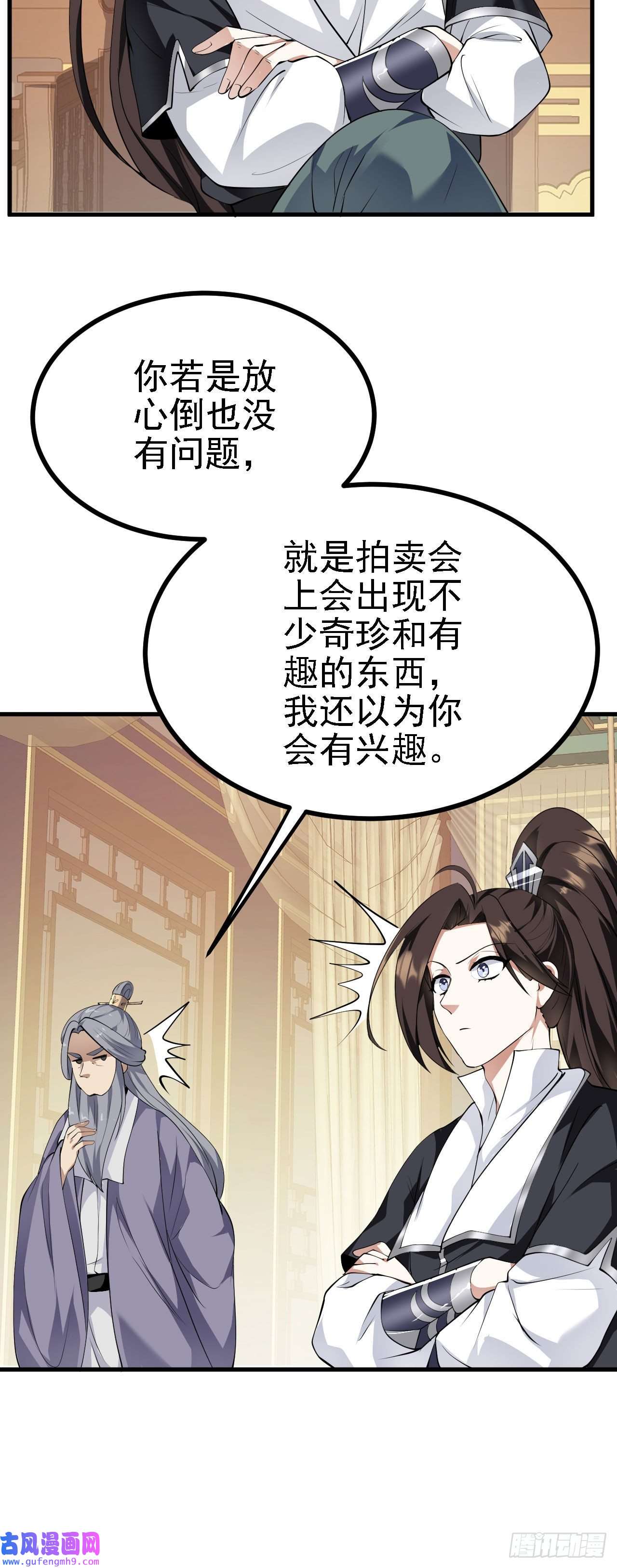 被天道诅咒了的我反而更强了27 姑娘，请自重！