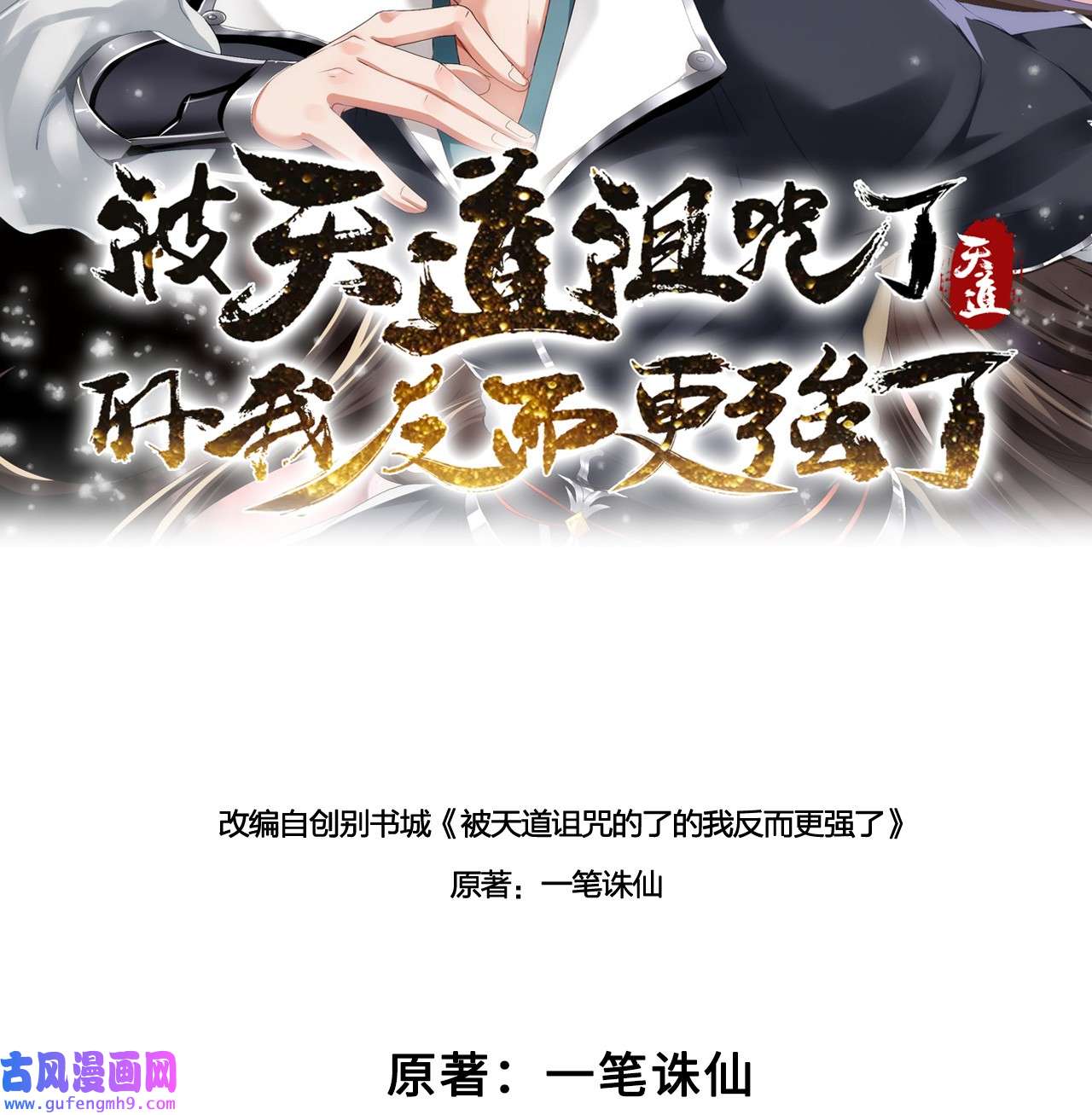 被天道诅咒了的我反而更强了28 啥？我成矿主了！