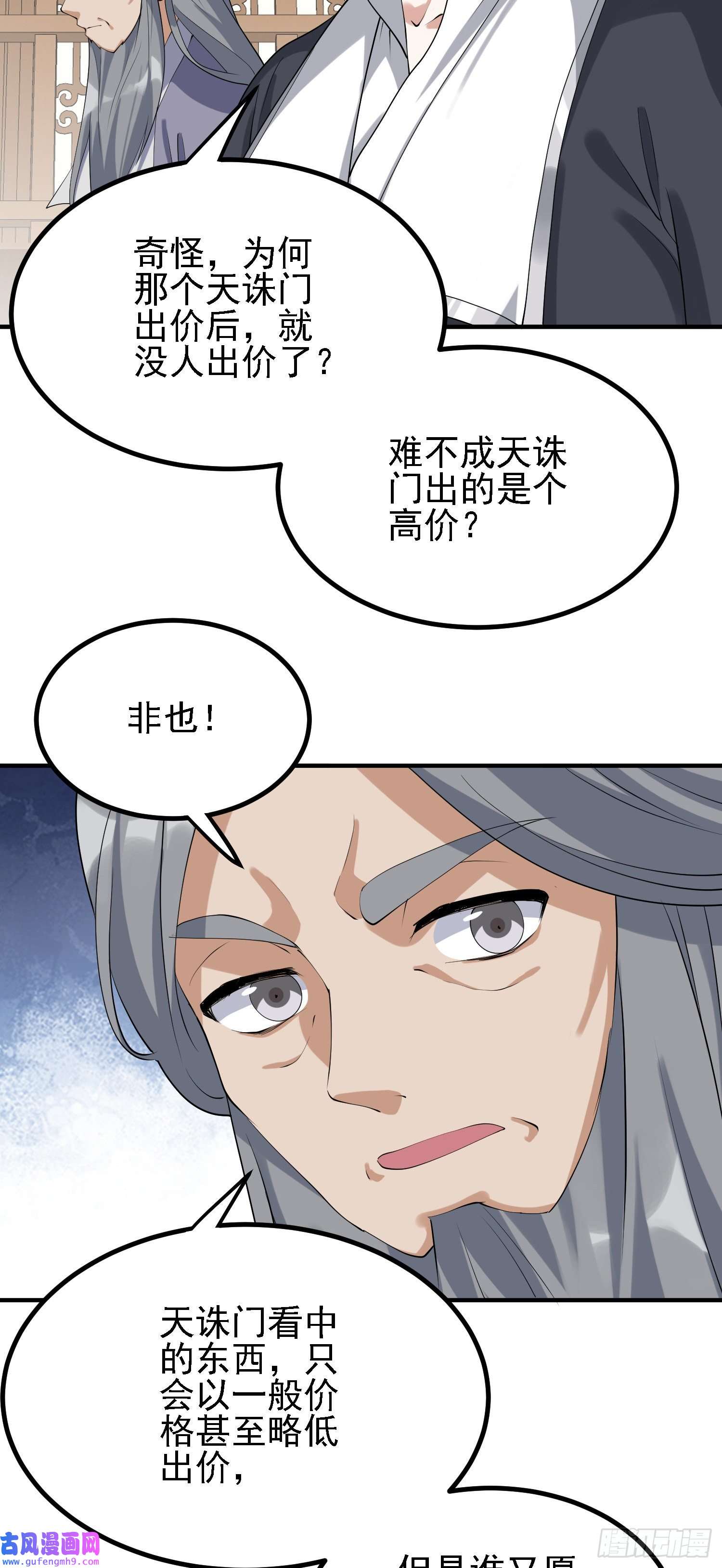 被天道诅咒了的我反而更强了29 天诛门
