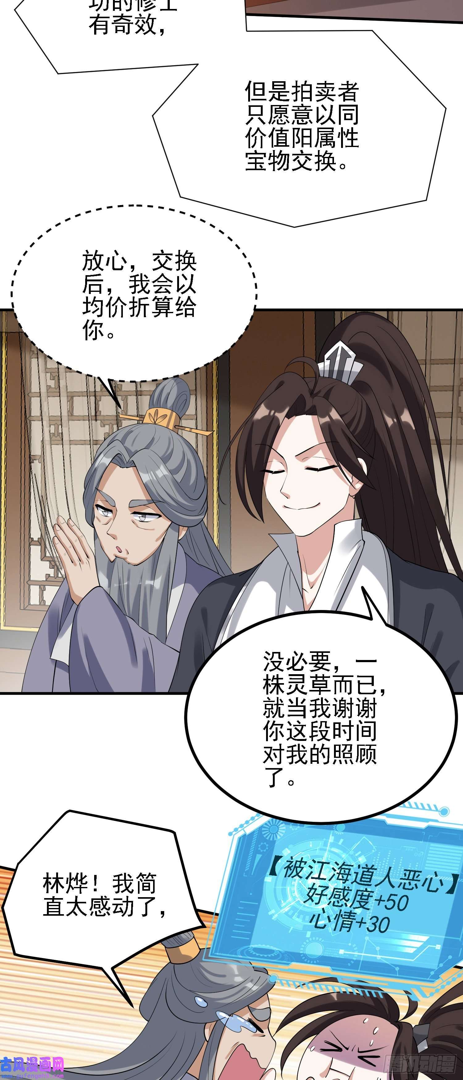 被天道诅咒了的我反而更强了29 天诛门