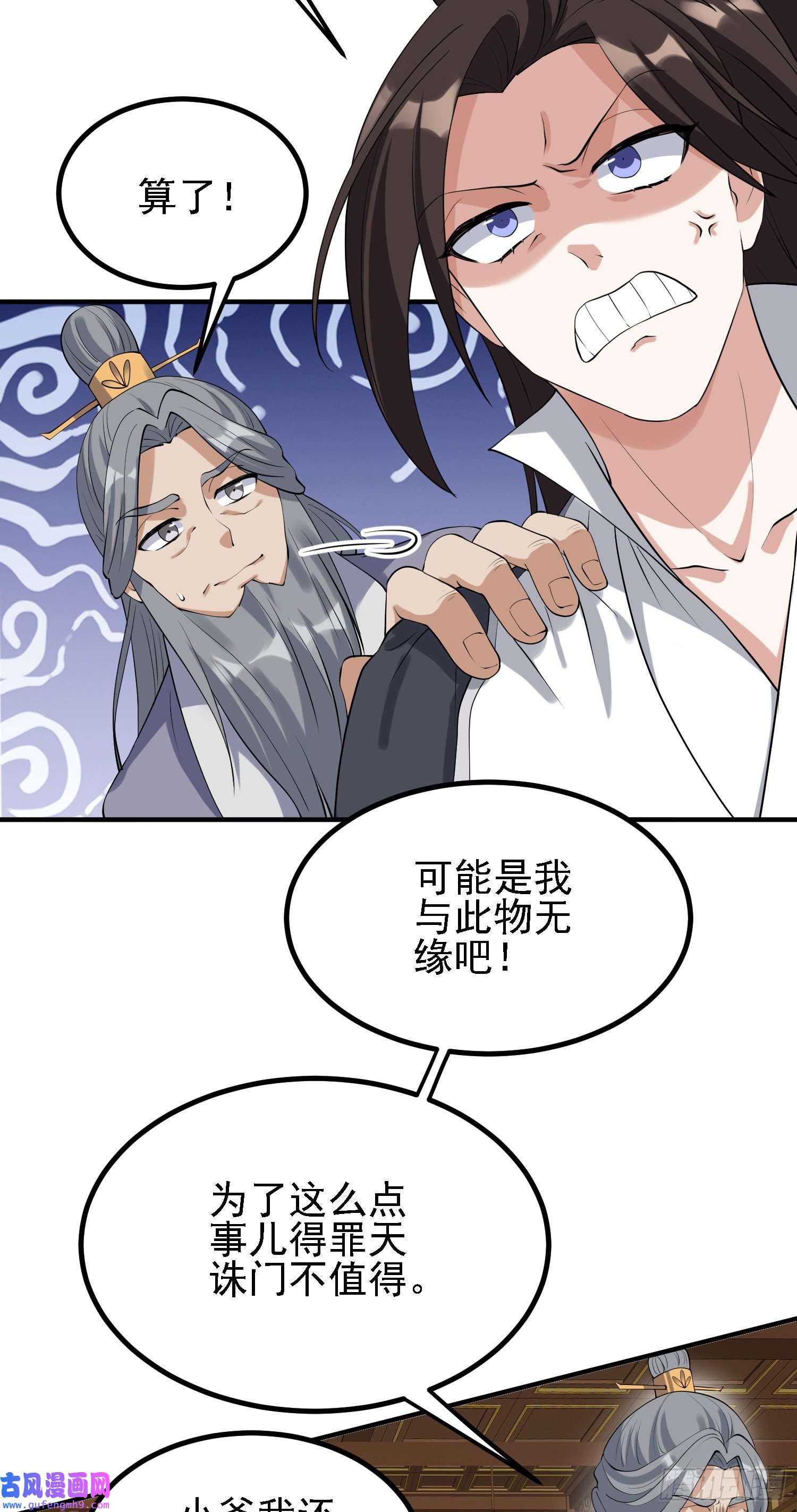 被天道诅咒了的我反而更强了29 天诛门