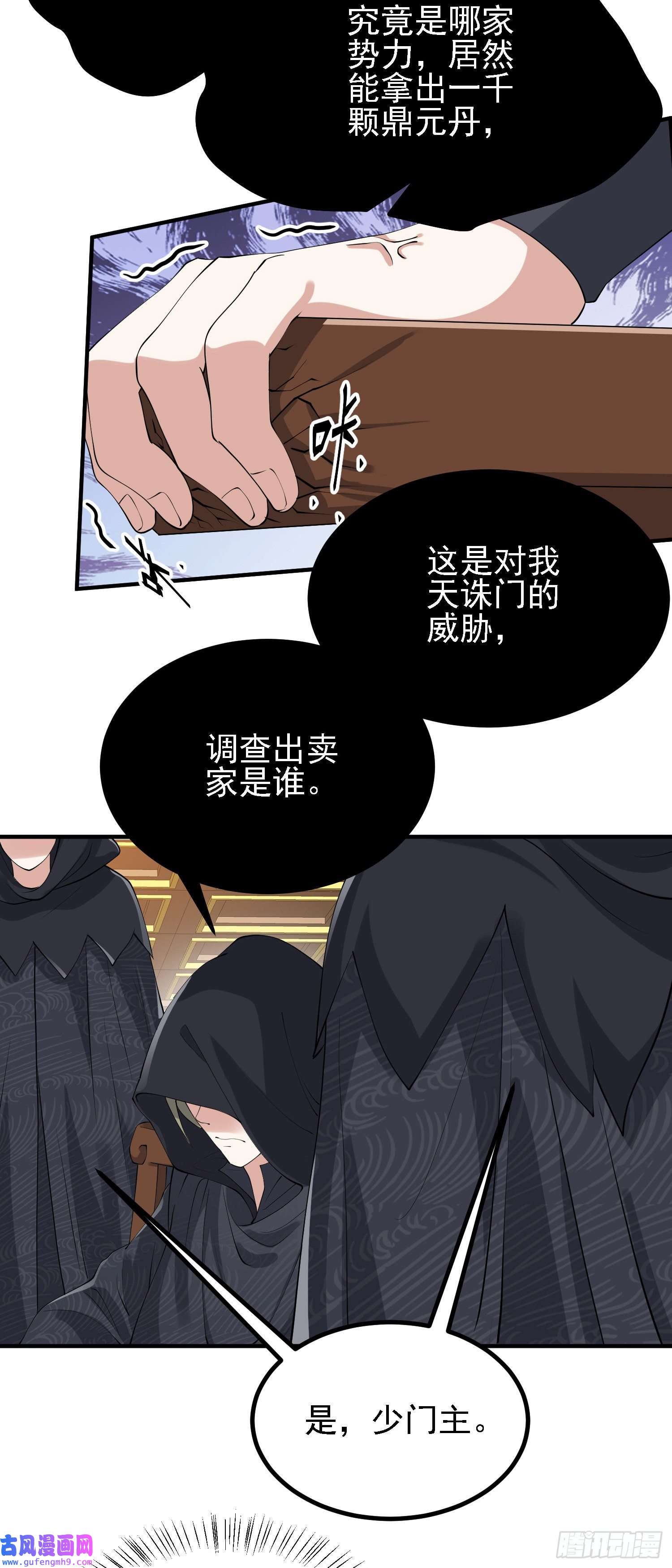 被天道诅咒了的我反而更强了29 天诛门