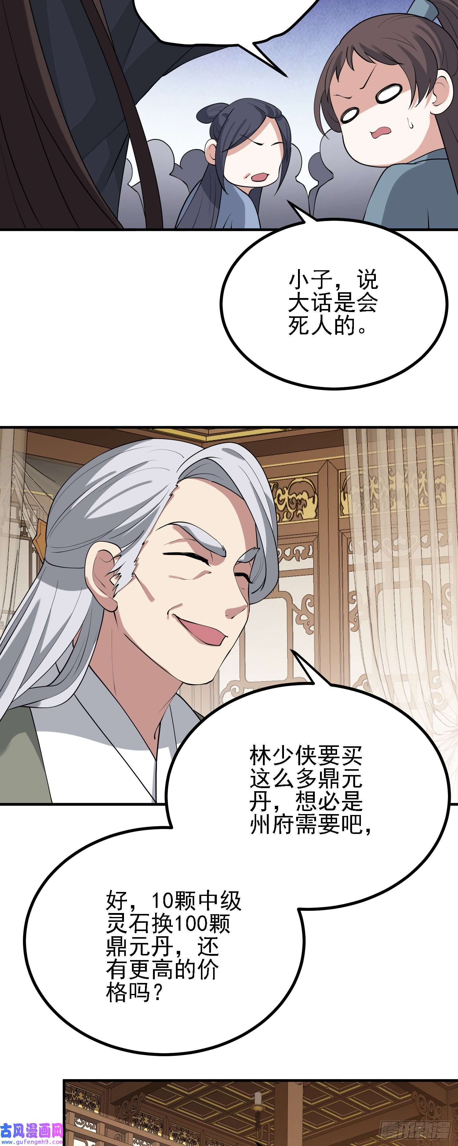 被天道诅咒了的我反而更强了29 天诛门