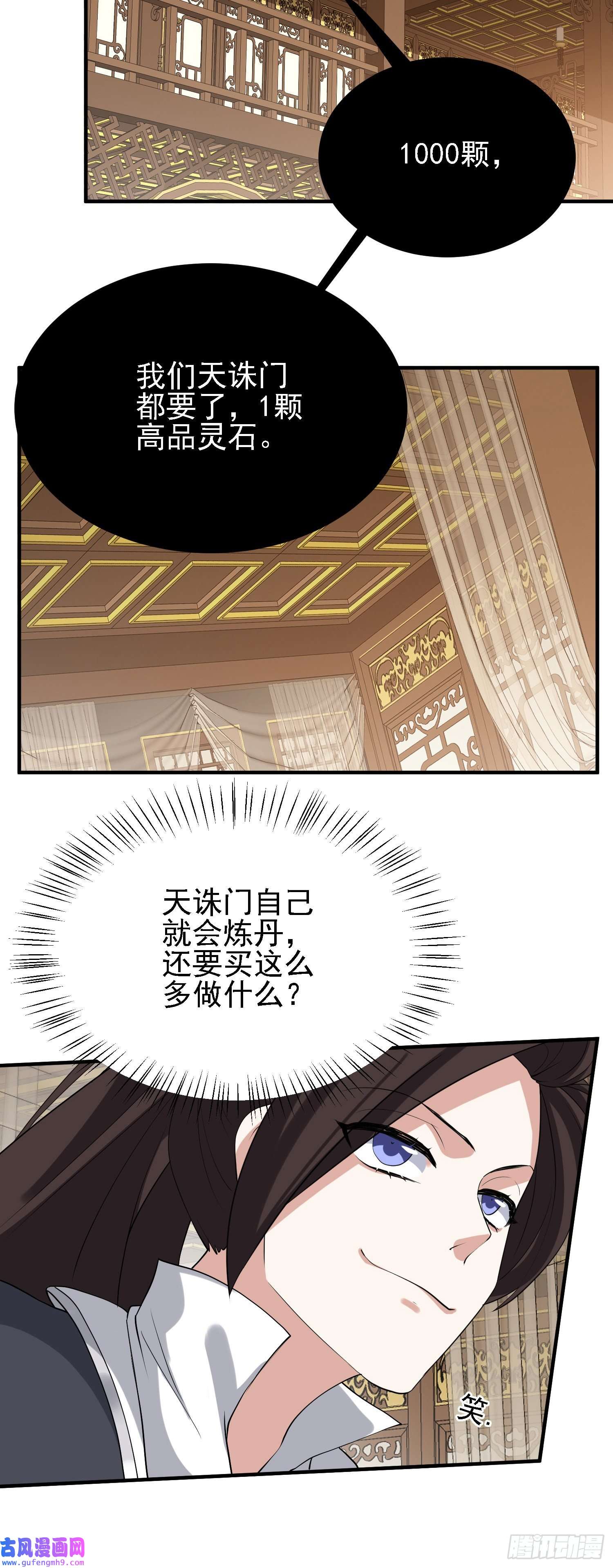 被天道诅咒了的我反而更强了29 天诛门