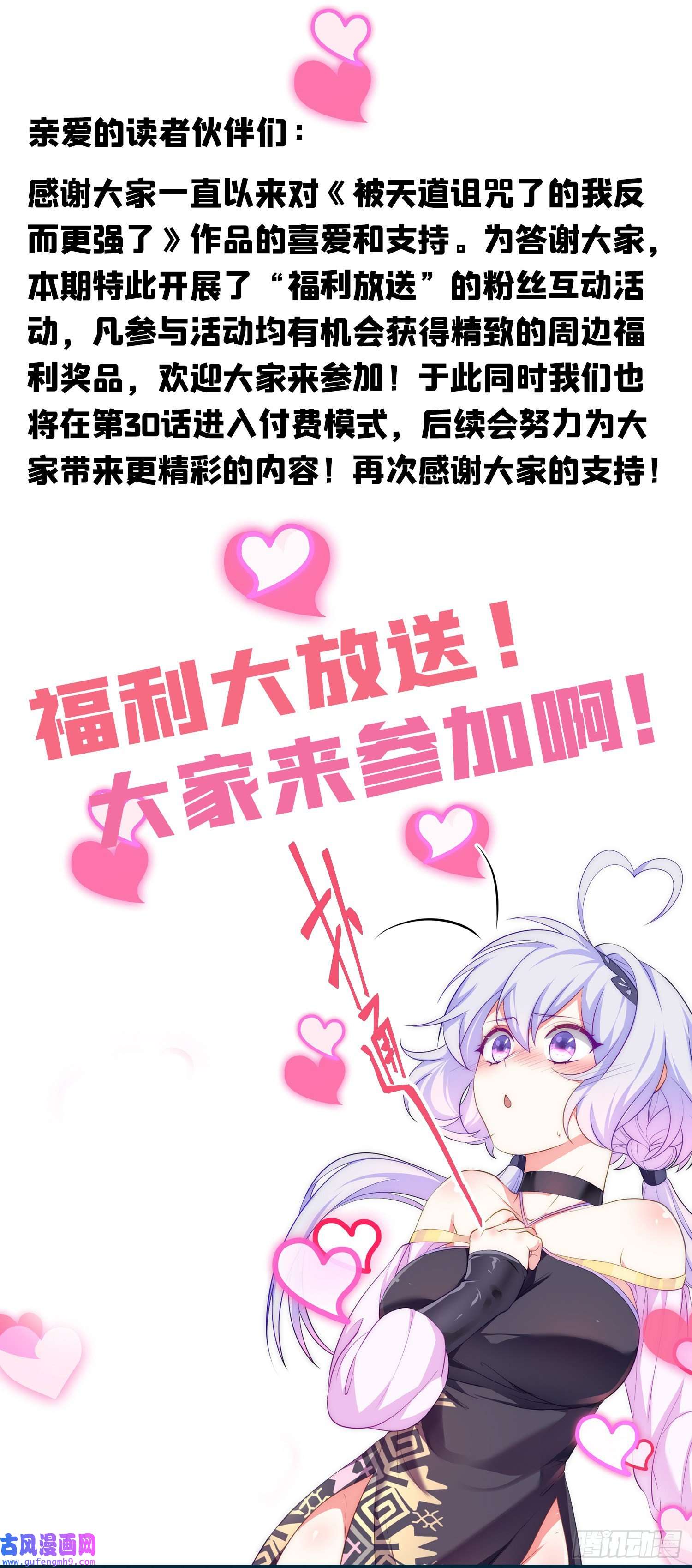 被天道诅咒了的我反而更强了29 天诛门