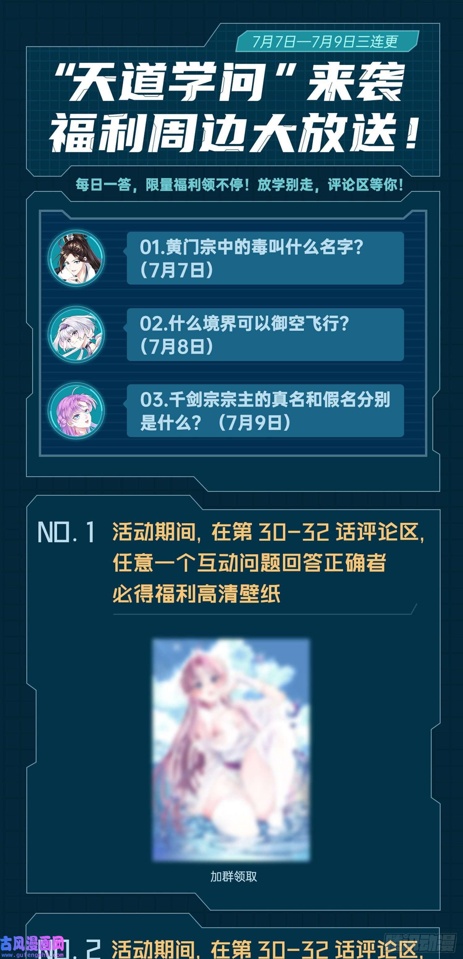 被天道诅咒了的我反而更强了29 天诛门