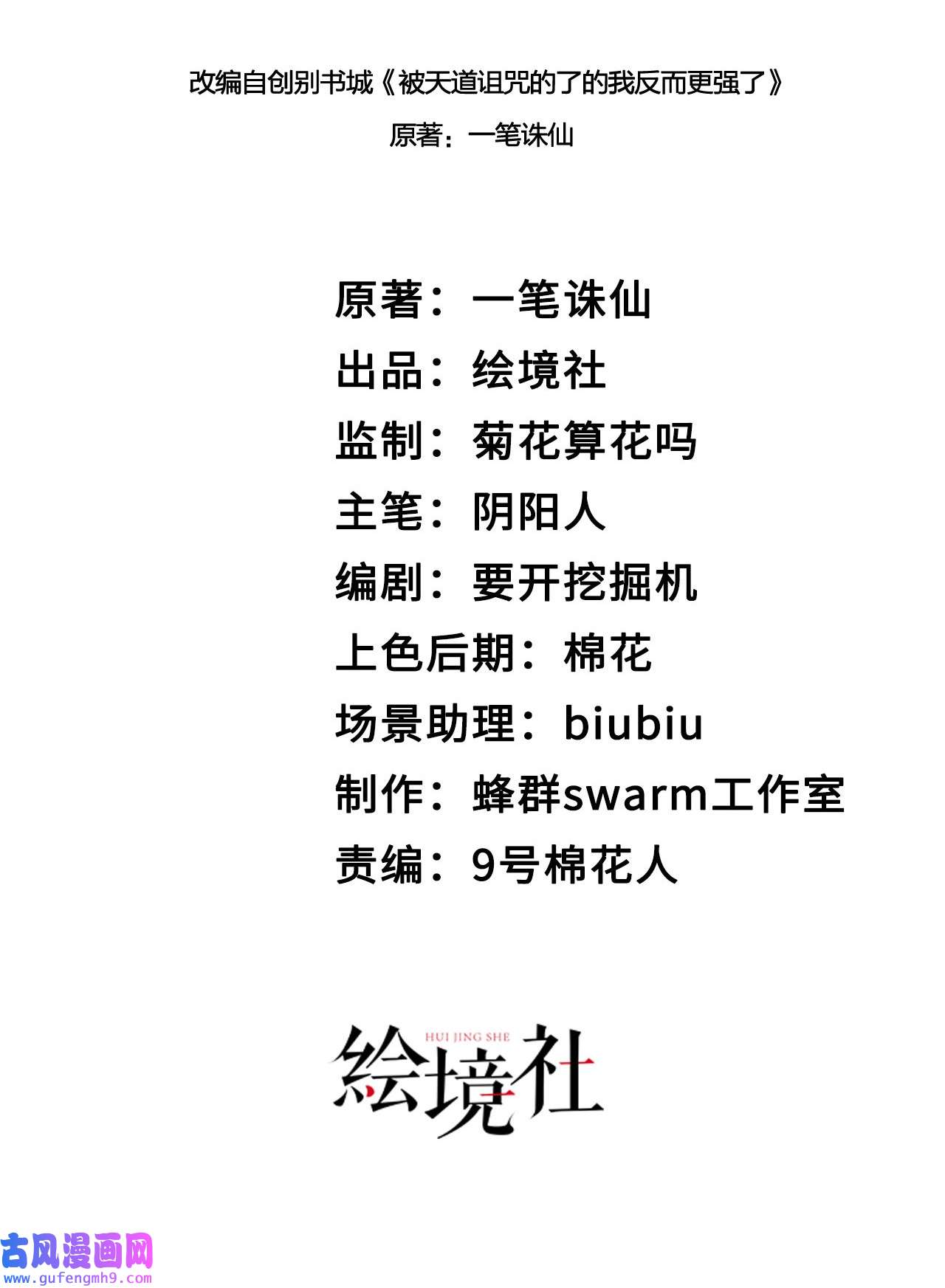 被天道诅咒了的我反而更强了30 你敢和我抢拍！