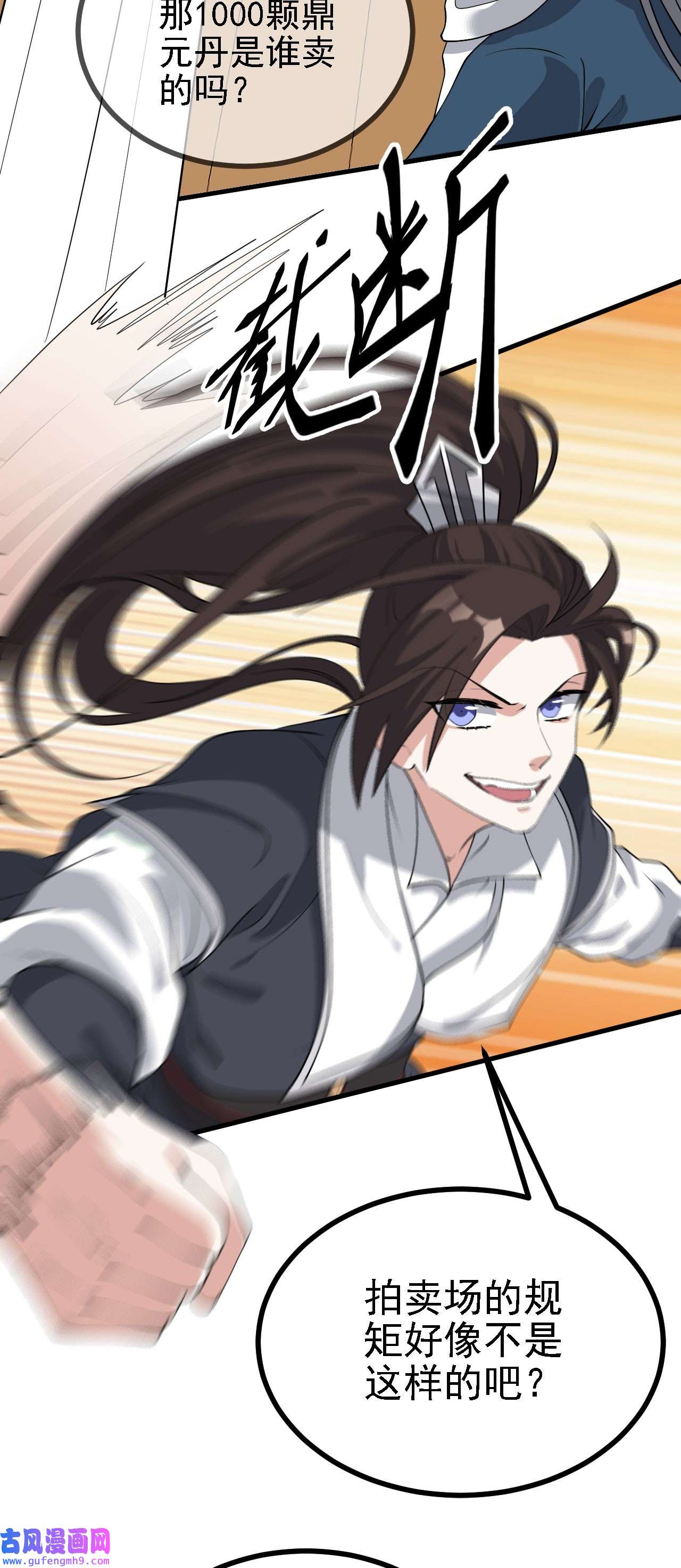 被天道诅咒了的我反而更强了30 你敢和我抢拍！