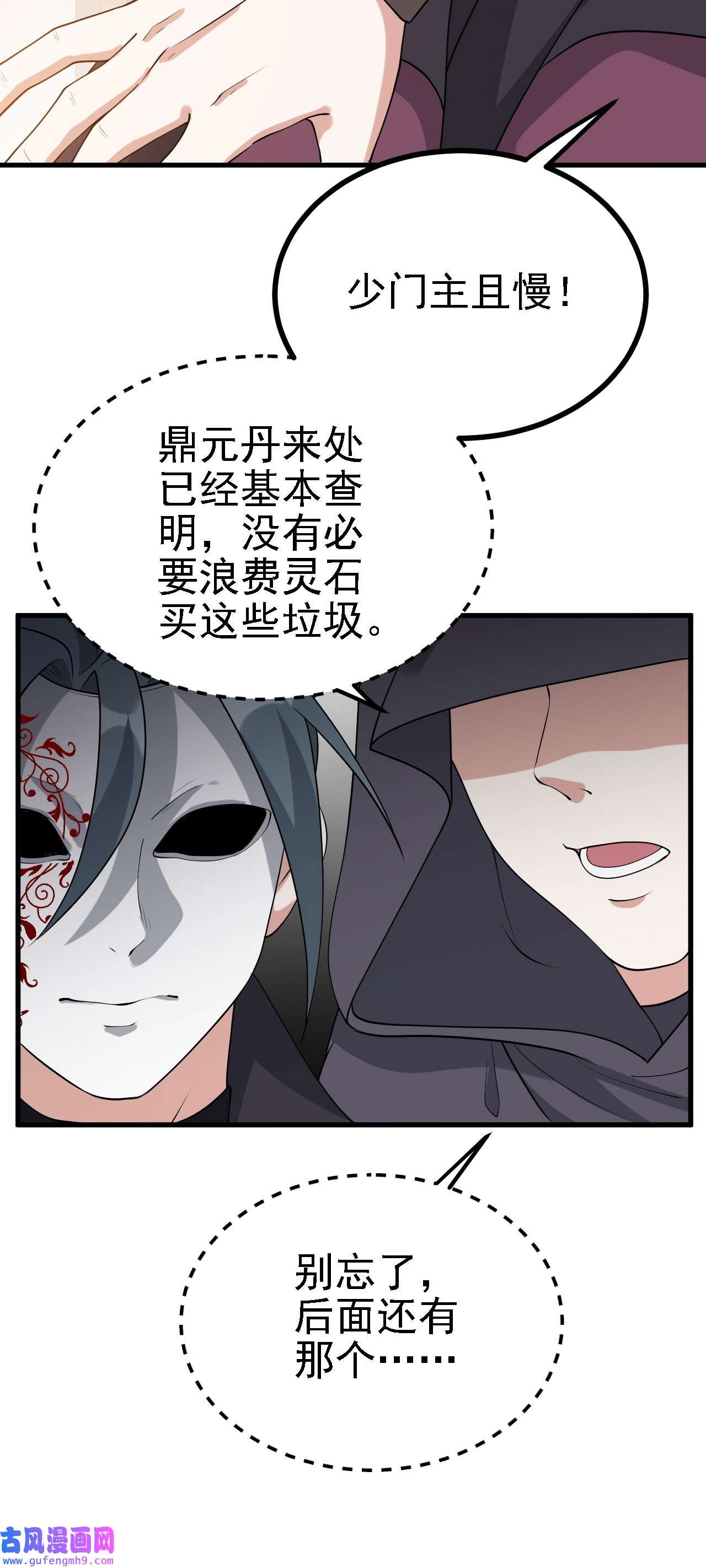 被天道诅咒了的我反而更强了30 你敢和我抢拍！