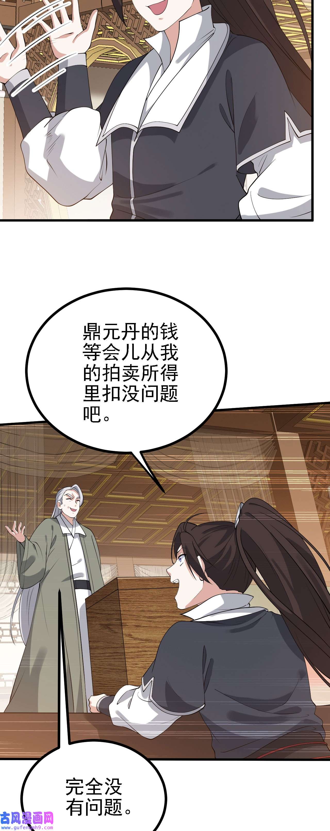 被天道诅咒了的我反而更强了30 你敢和我抢拍！