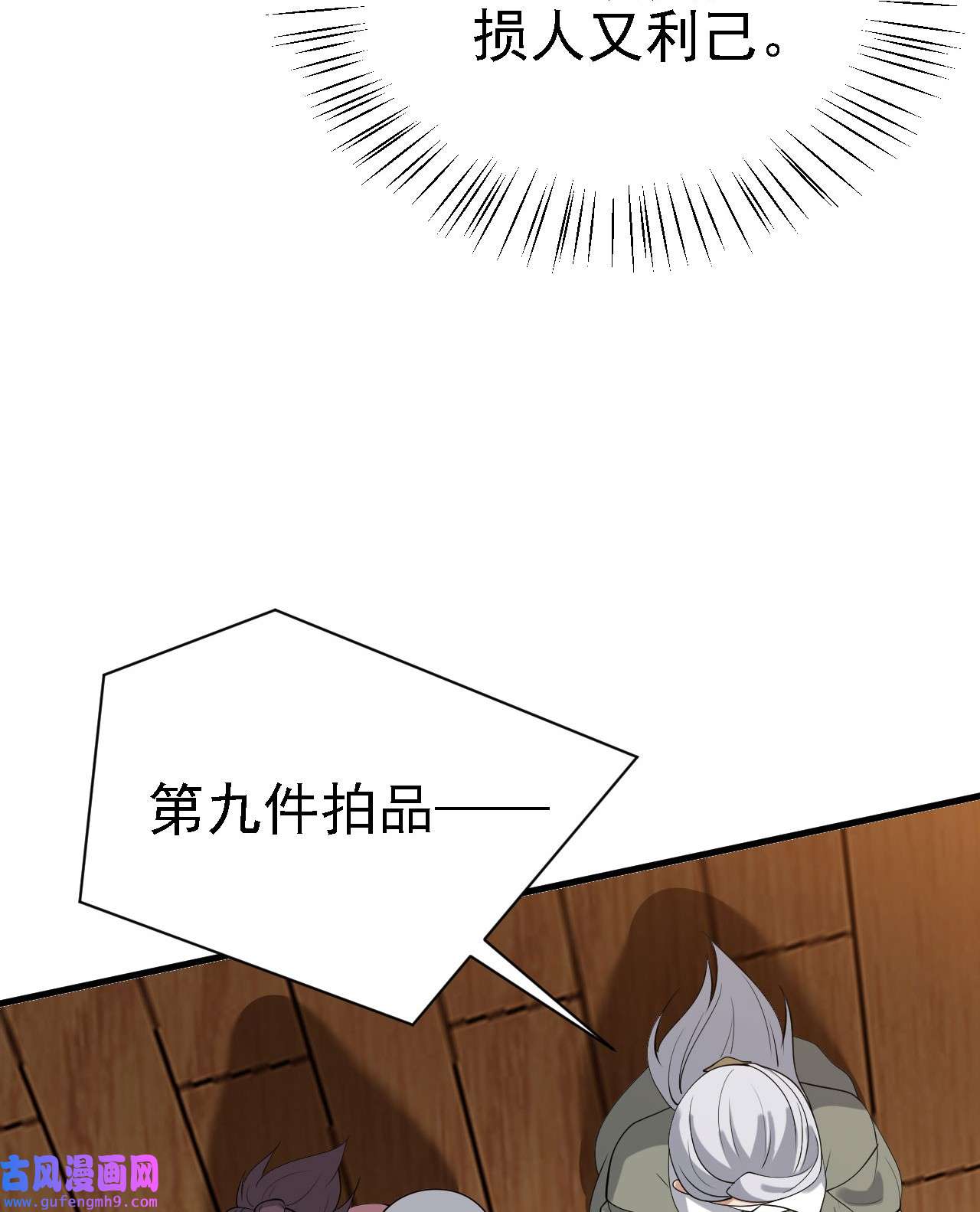 被天道诅咒了的我反而更强了30 你敢和我抢拍！