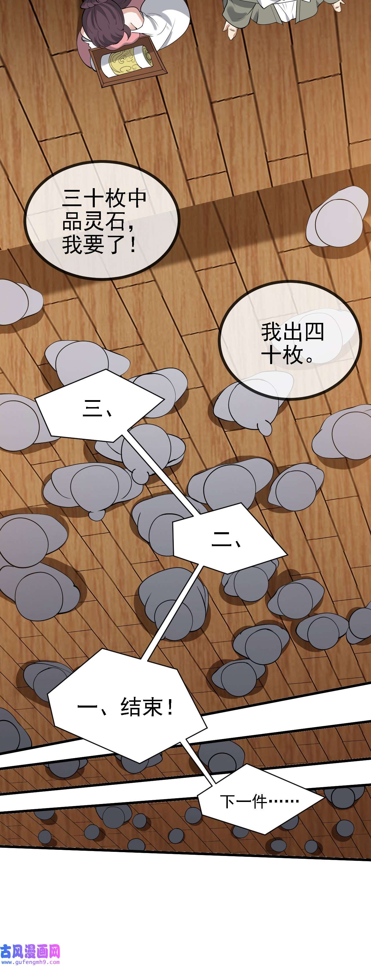 被天道诅咒了的我反而更强了30 你敢和我抢拍！