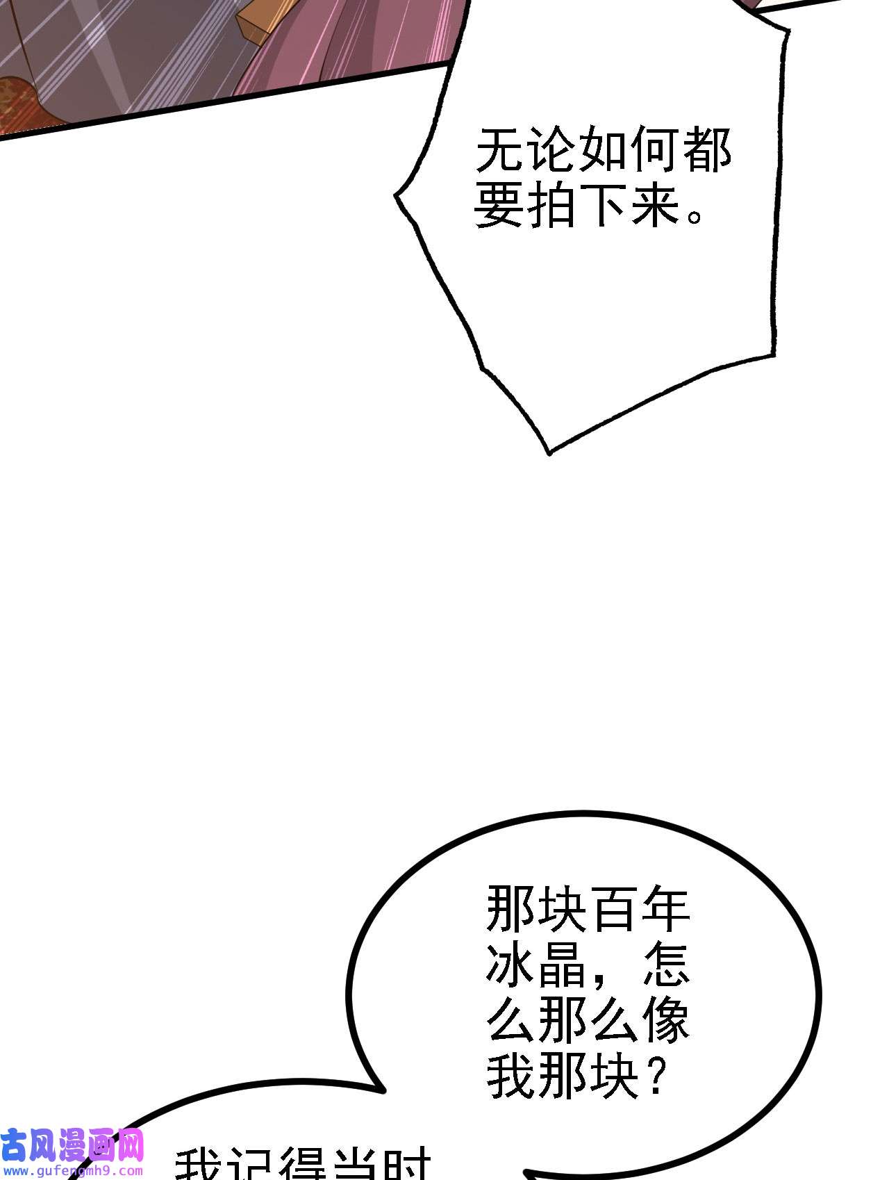 被天道诅咒了的我反而更强了30 你敢和我抢拍！