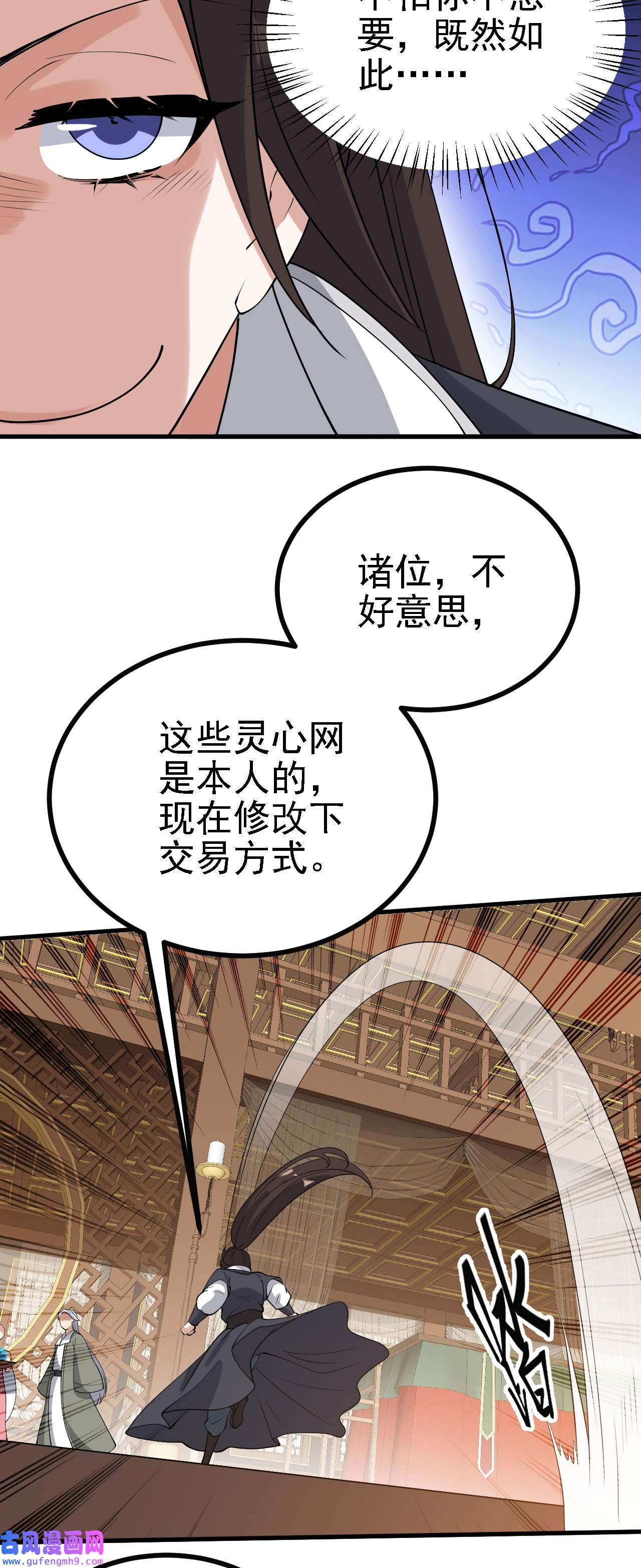 被天道诅咒了的我反而更强了30 你敢和我抢拍！