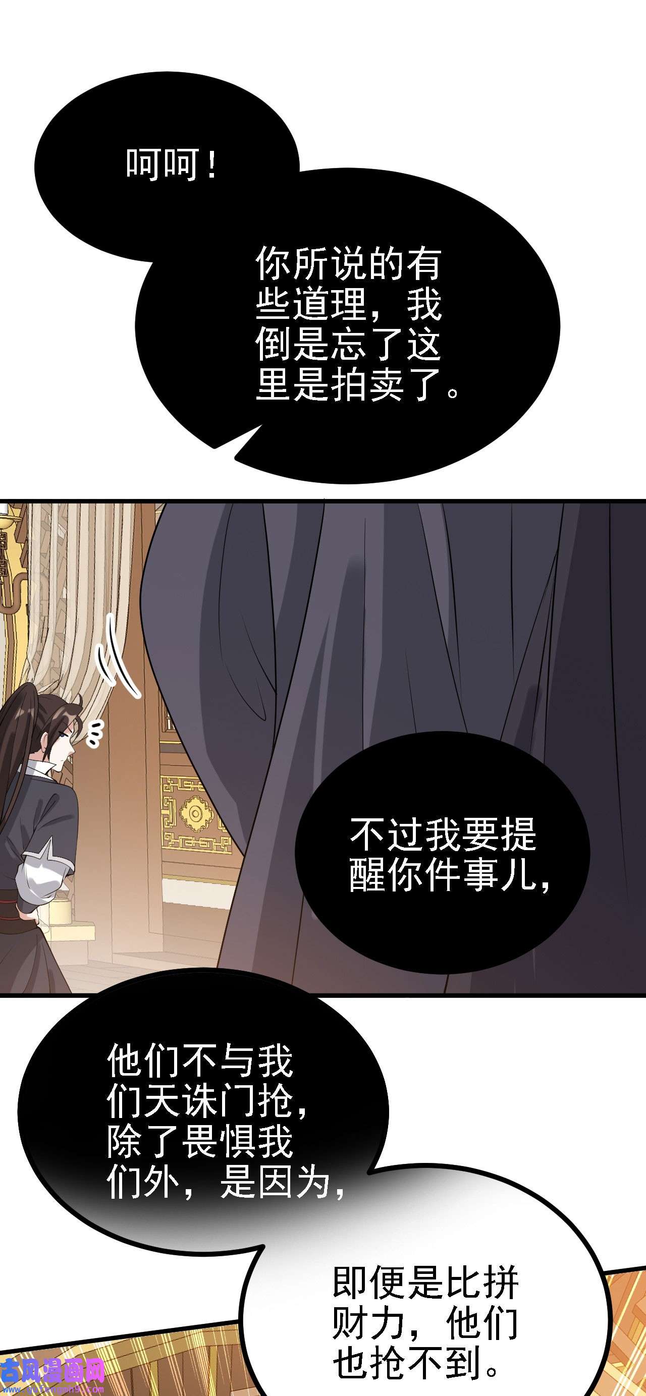 被天道诅咒了的我反而更强了30 你敢和我抢拍！