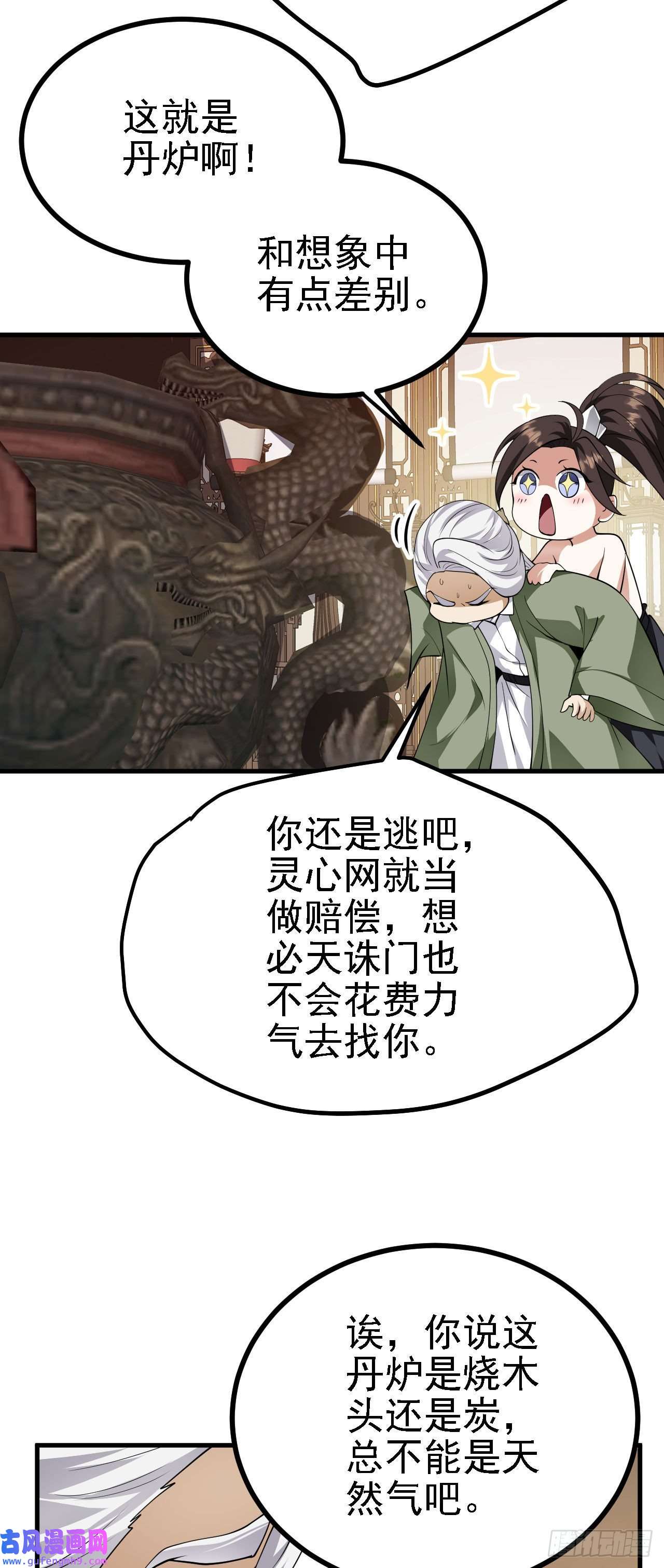 被天道诅咒了的我反而更强了31 炼丹大王