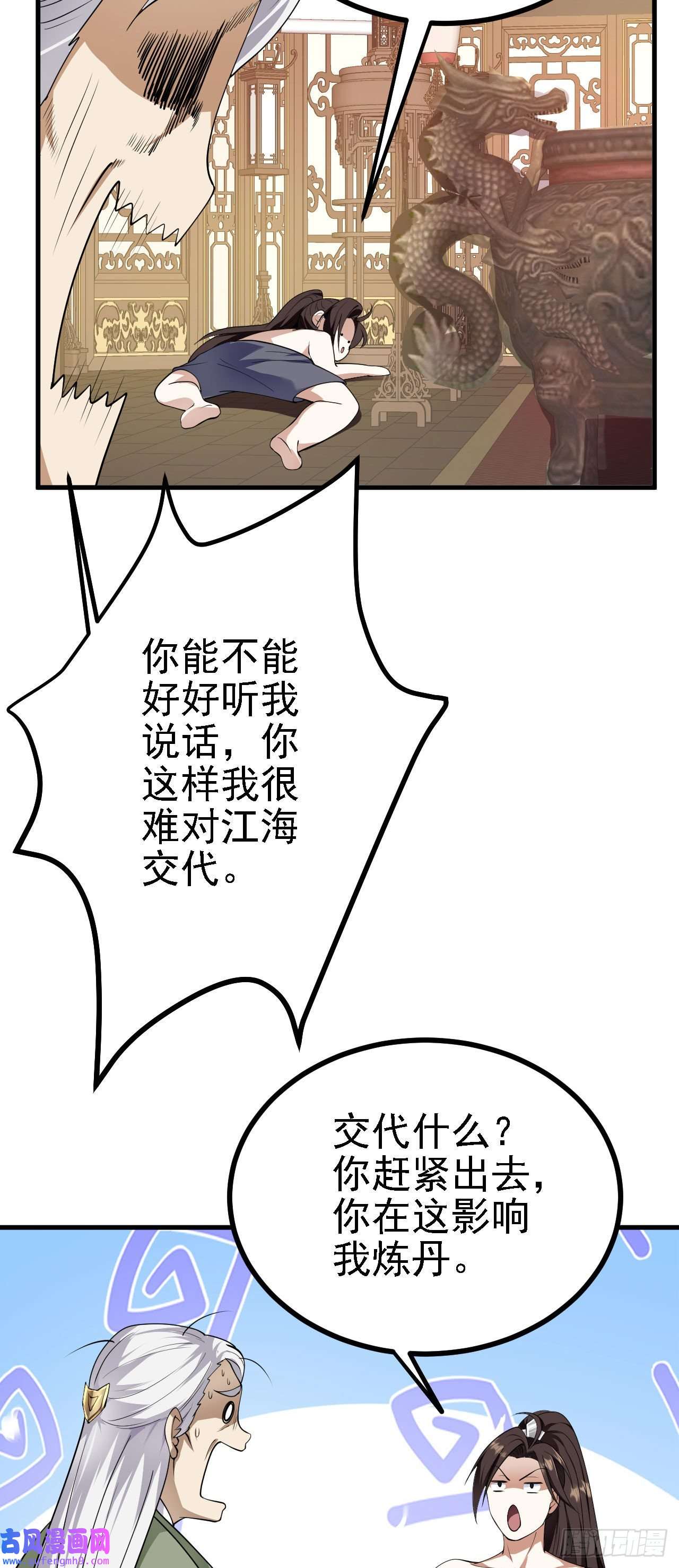 被天道诅咒了的我反而更强了31 炼丹大王