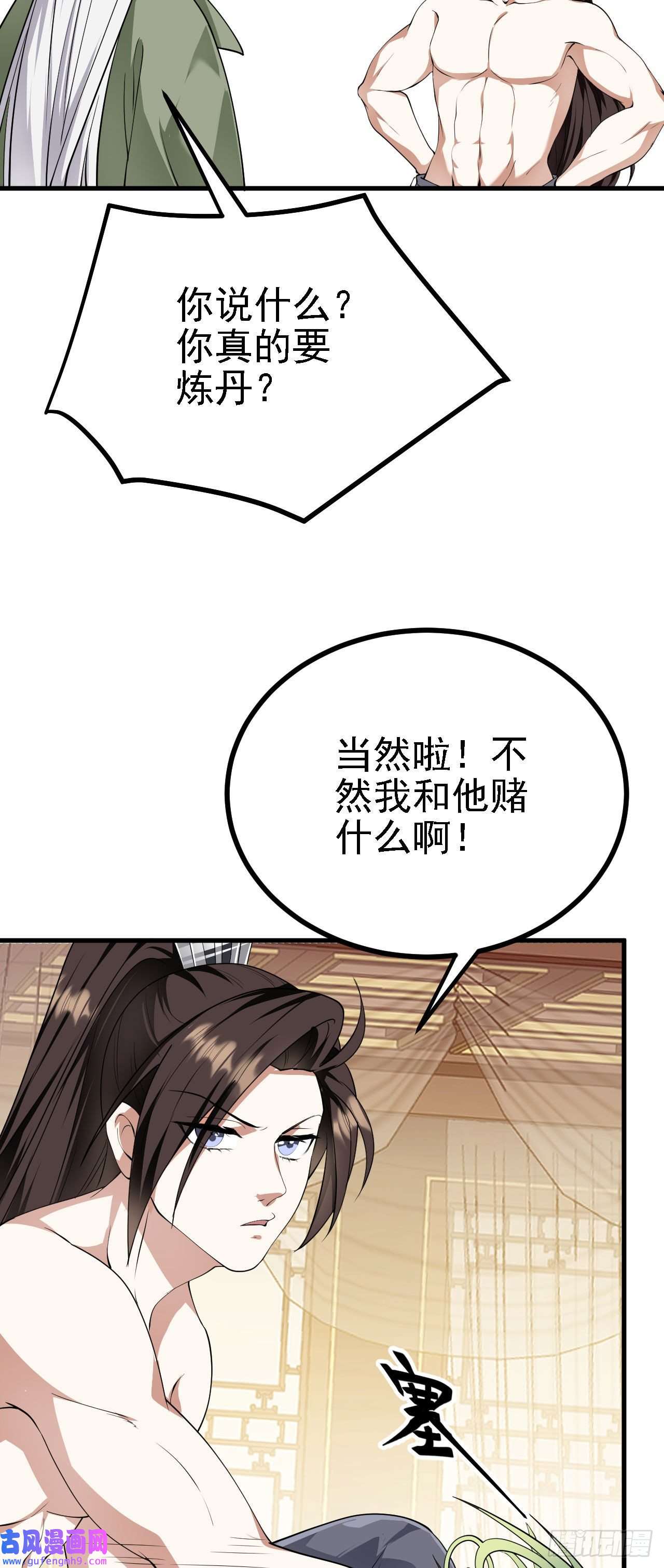 被天道诅咒了的我反而更强了31 炼丹大王