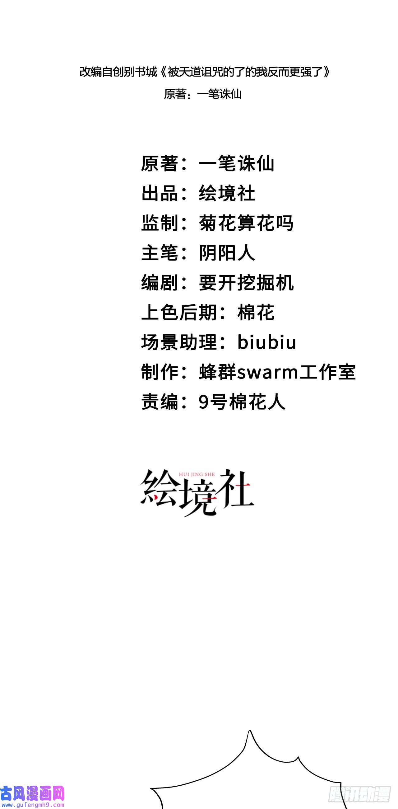 被天道诅咒了的我反而更强了32 下丹公鸡