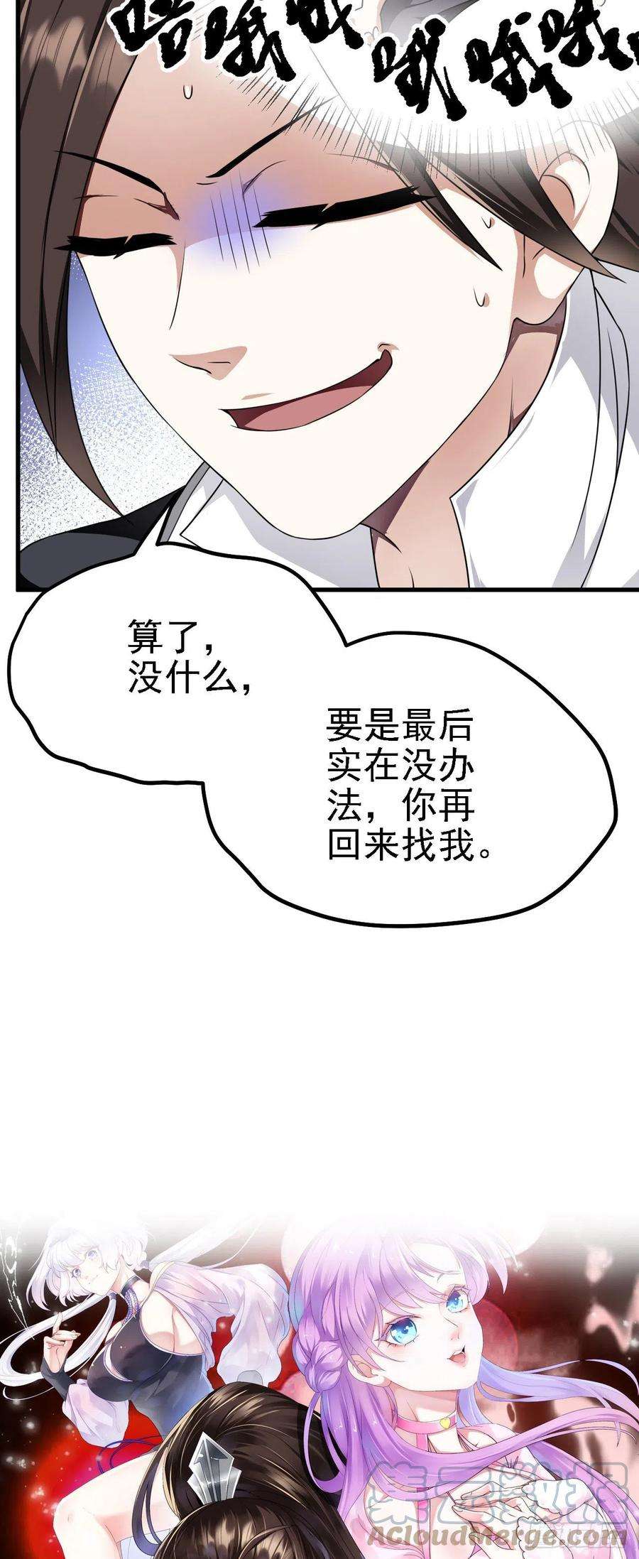 被天道诅咒了的我反而更强了33 原来是三小姐？