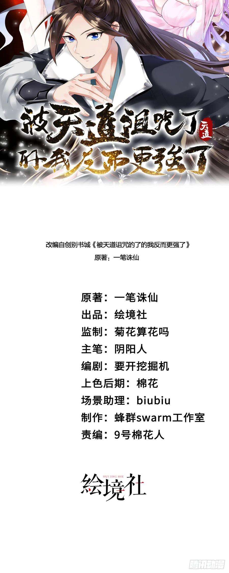被天道诅咒了的我反而更强了33 原来是三小姐？