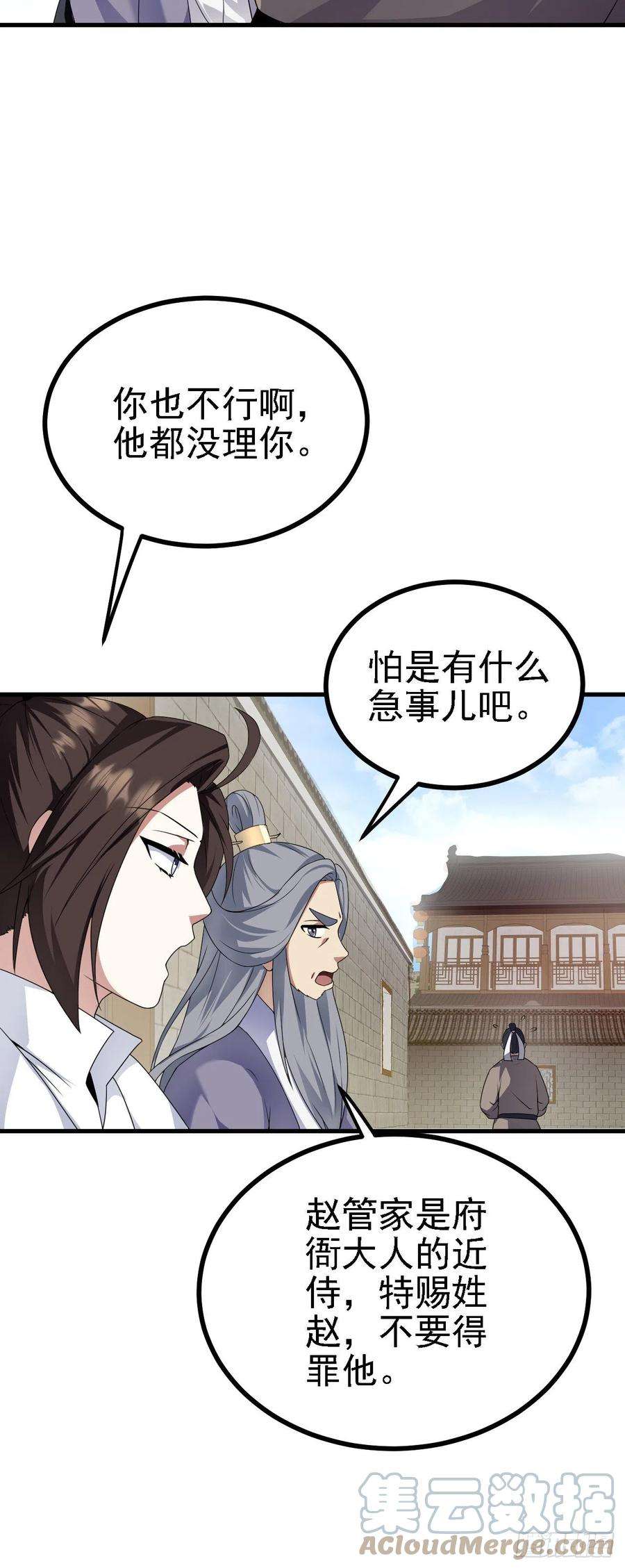 被天道诅咒了的我反而更强了33 原来是三小姐？