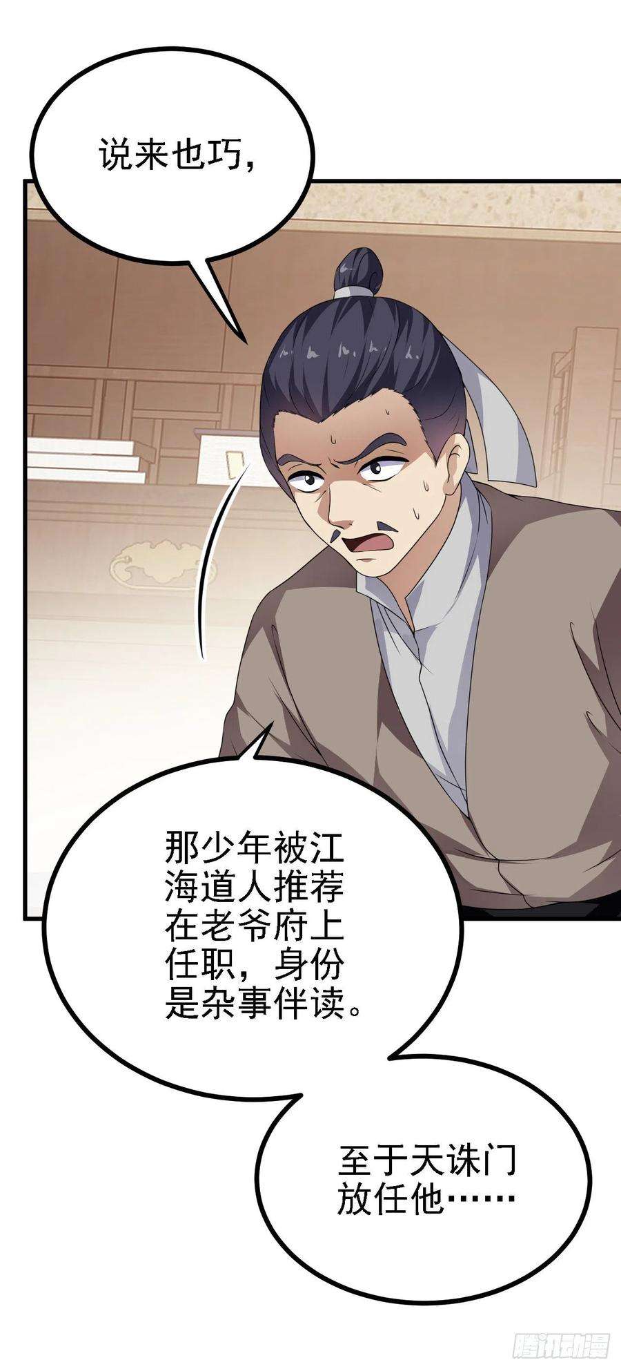 被天道诅咒了的我反而更强了33 原来是三小姐？