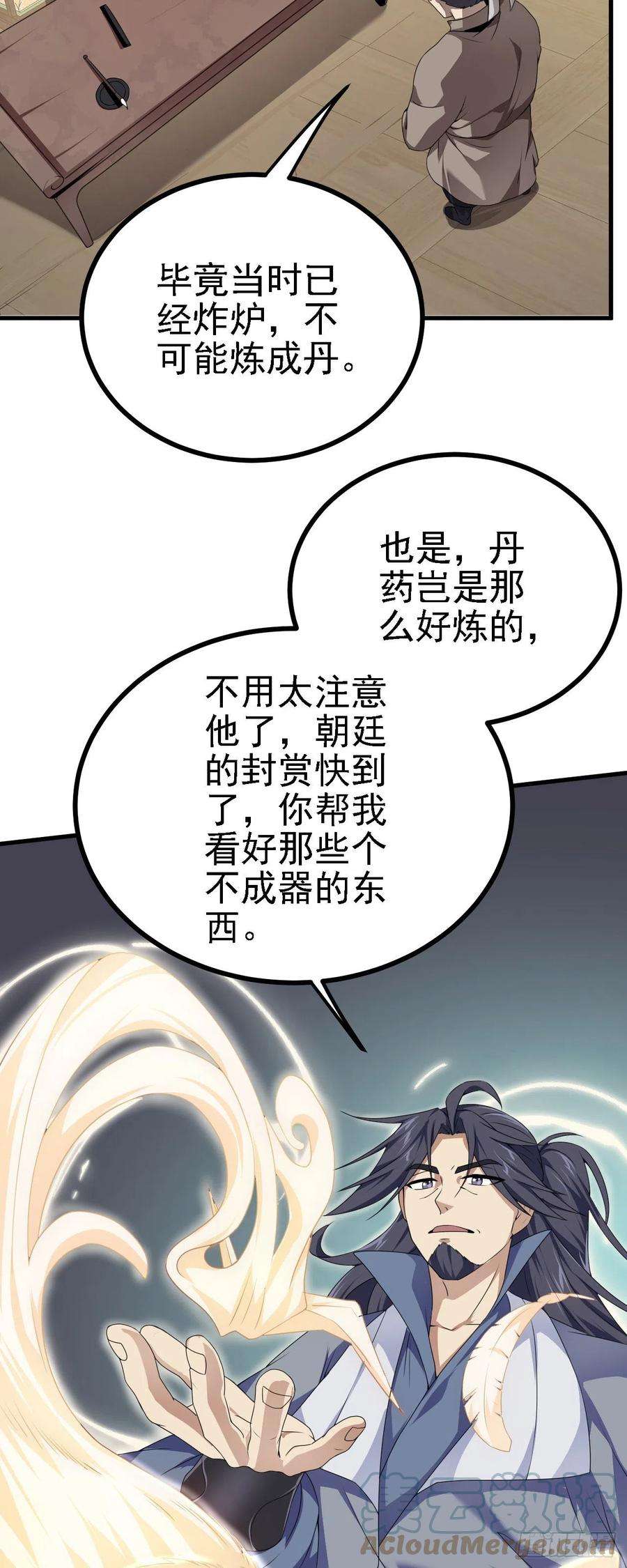 被天道诅咒了的我反而更强了33 原来是三小姐？