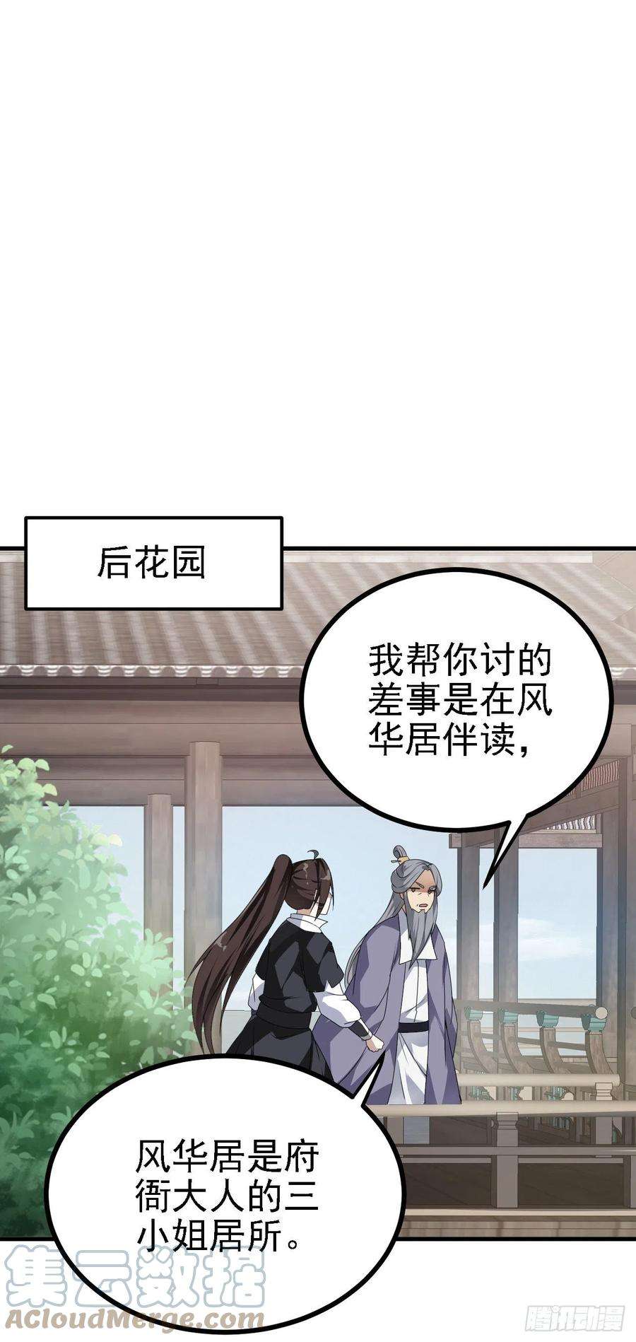 被天道诅咒了的我反而更强了33 原来是三小姐？