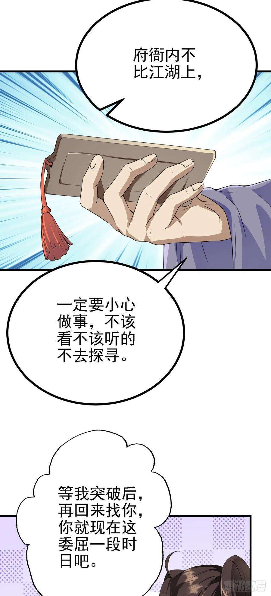 被天道诅咒了的我反而更强了33 原来是三小姐？