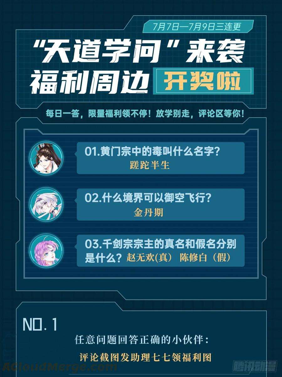 被天道诅咒了的我反而更强了33 原来是三小姐？