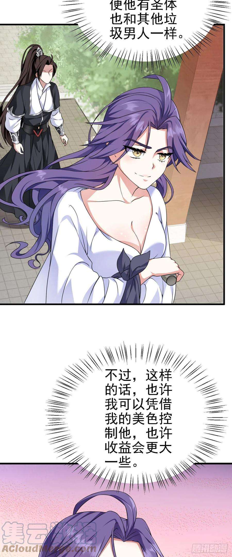 被天道诅咒了的我反而更强了34 赵无欢