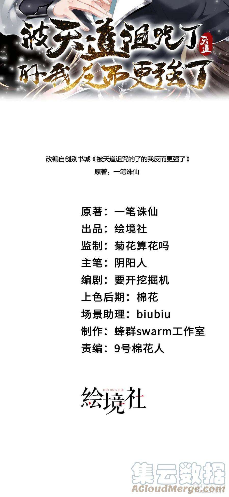 被天道诅咒了的我反而更强了34 赵无欢